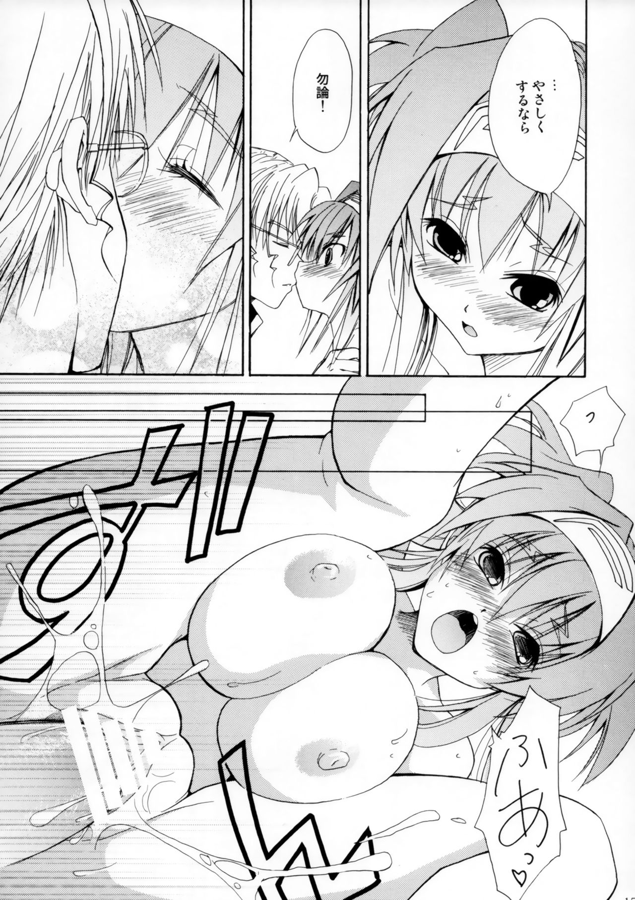 Ookiku Naare - Page 14