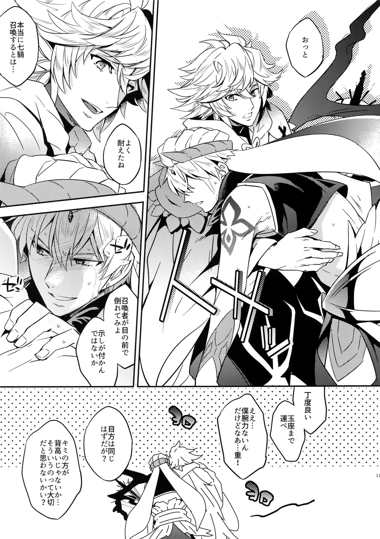 Hitodenashi no Koi - Page 9