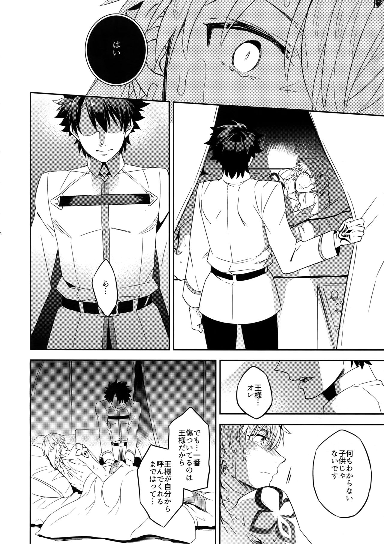 Okiyome × Casgill - Page 13