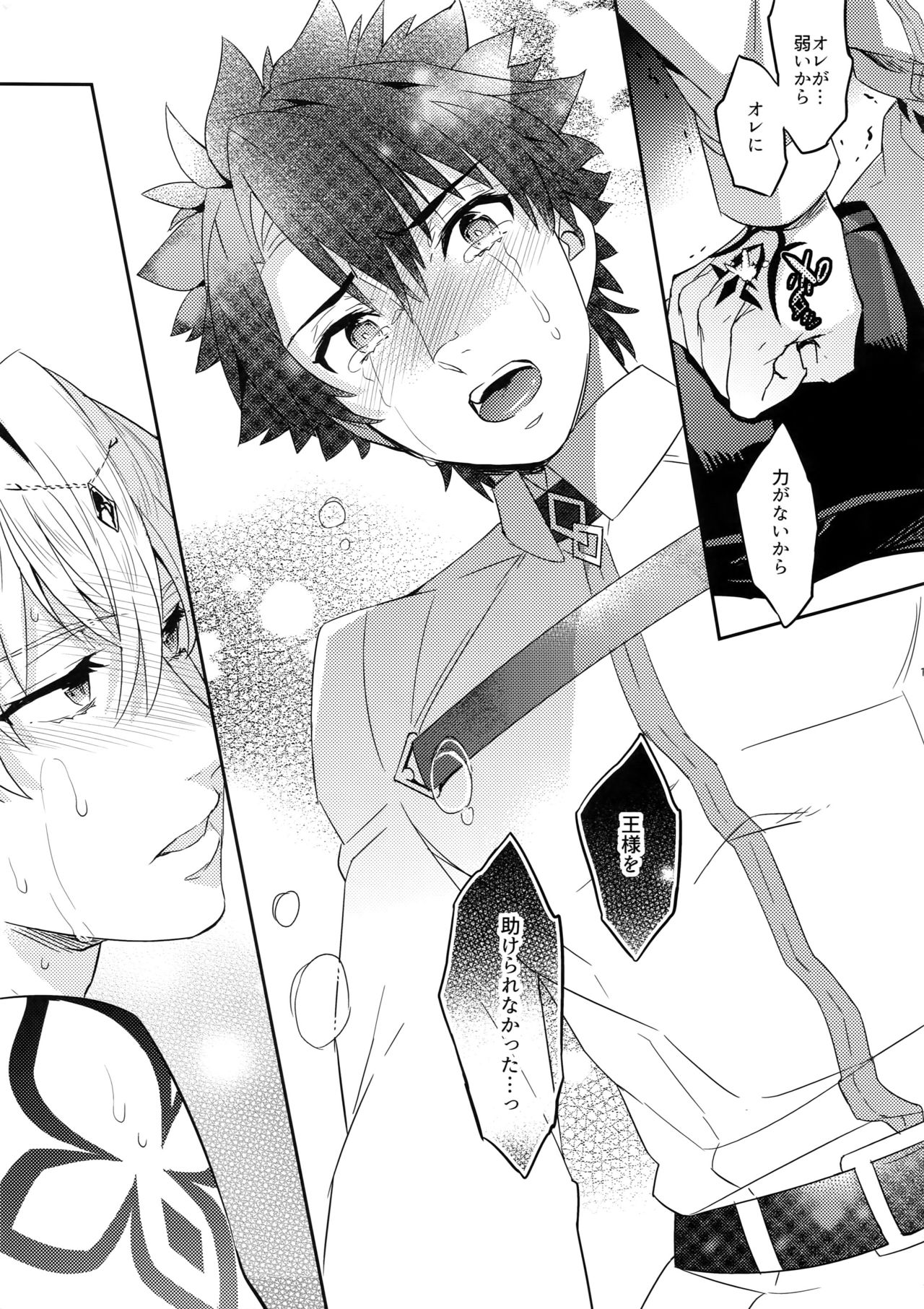 Okiyome × Casgill - Page 14