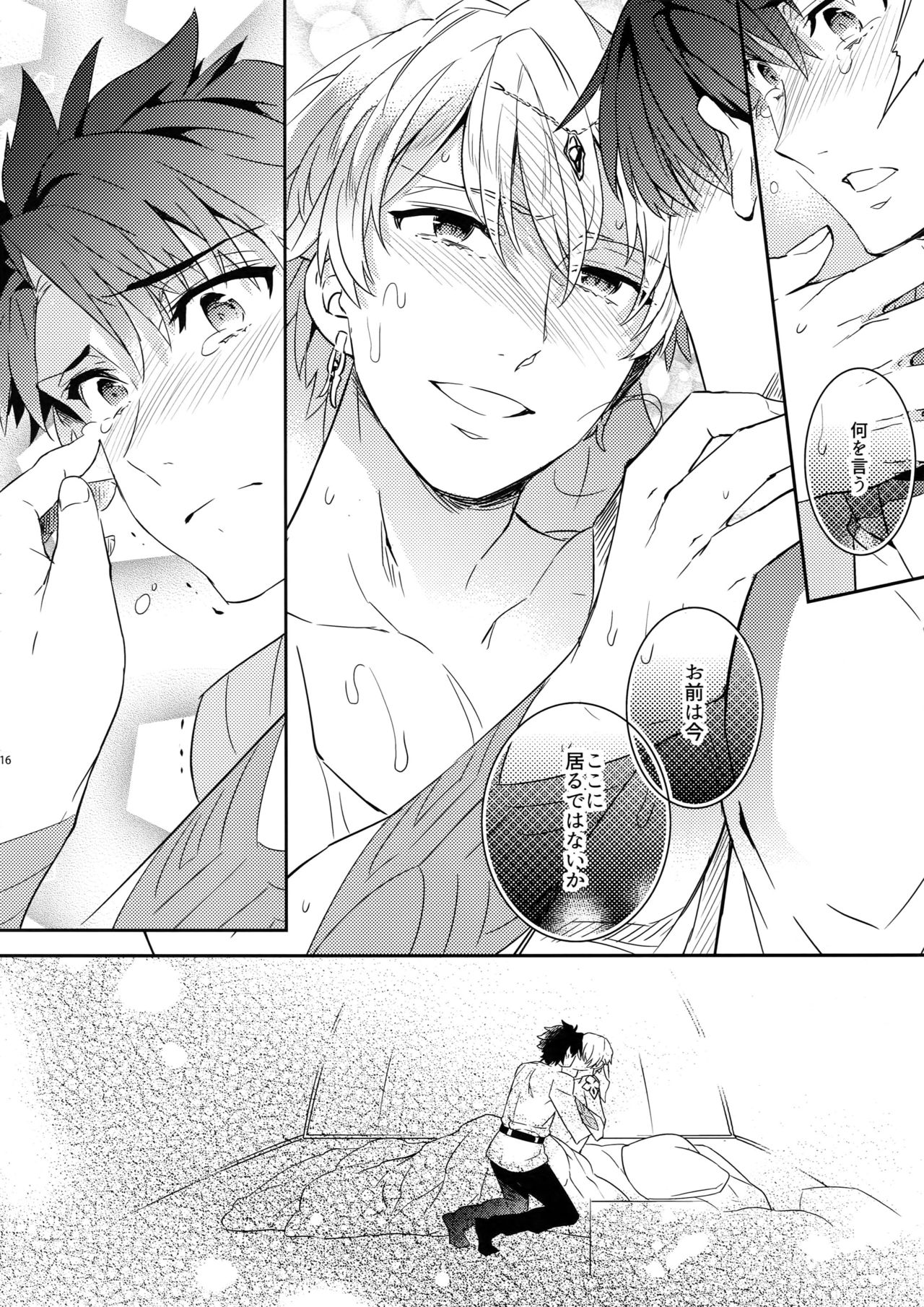 Okiyome × Casgill - Page 15