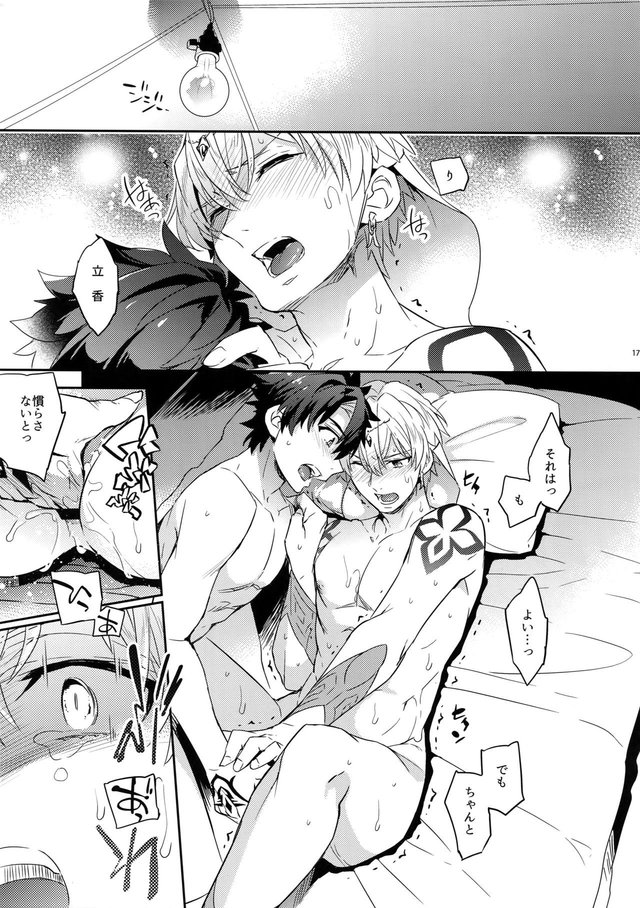 Okiyome × Casgill - Page 16