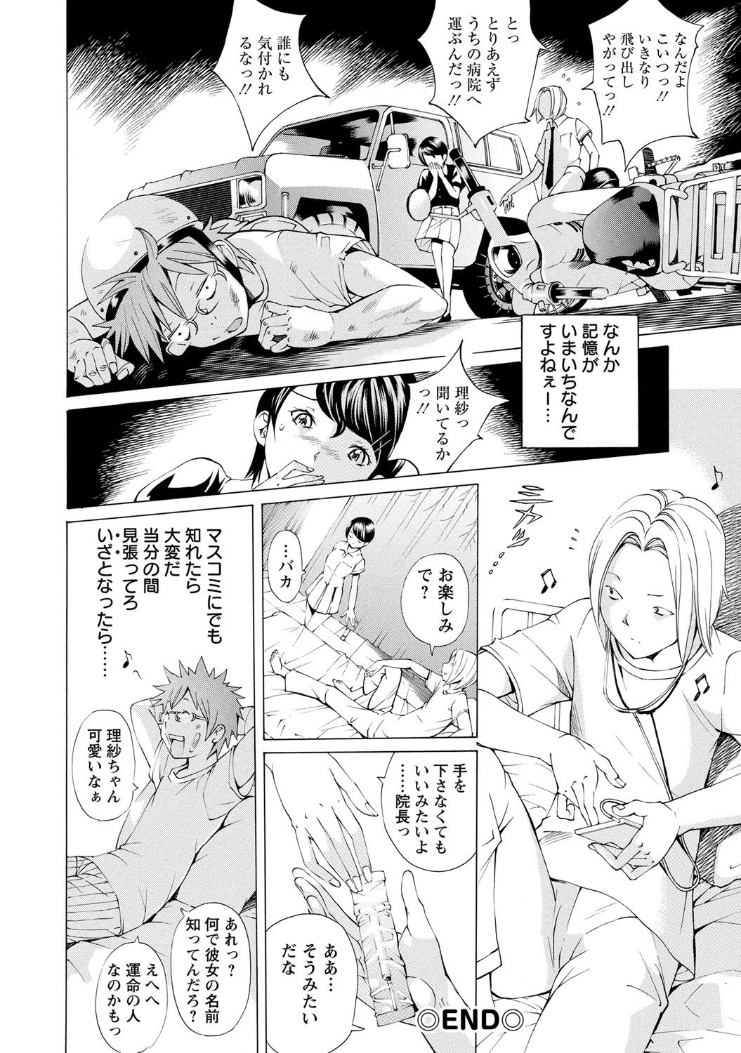 Sweettsu - Page 85
