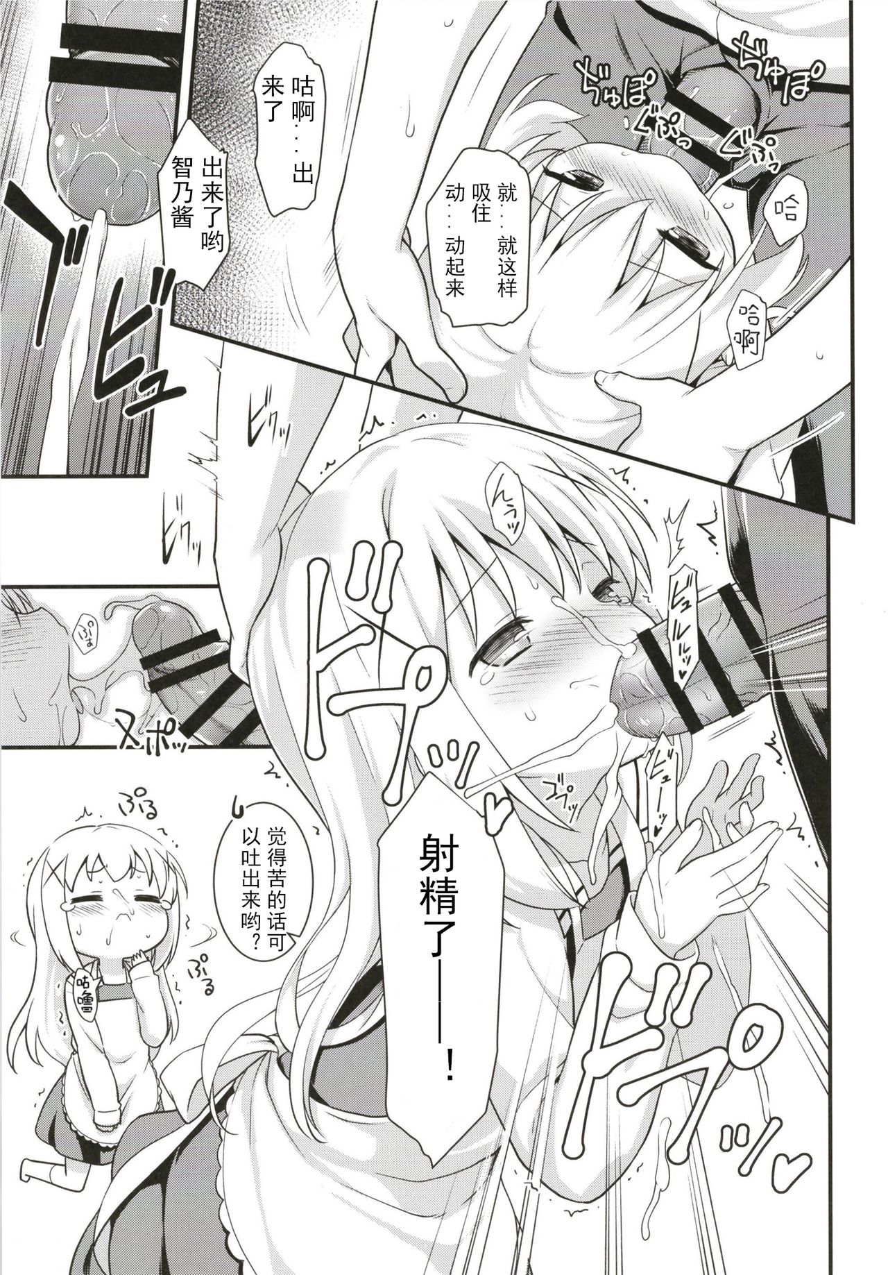 Uchinoyome - Page 12