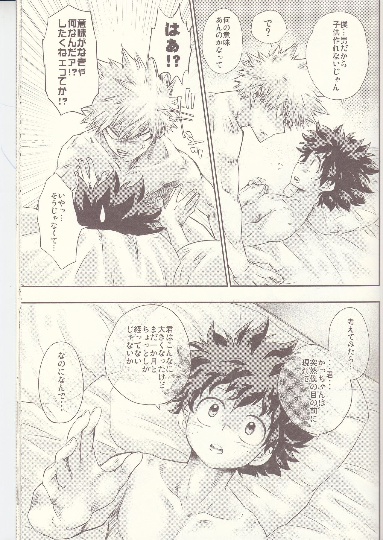 Seishun Cider - Page 33