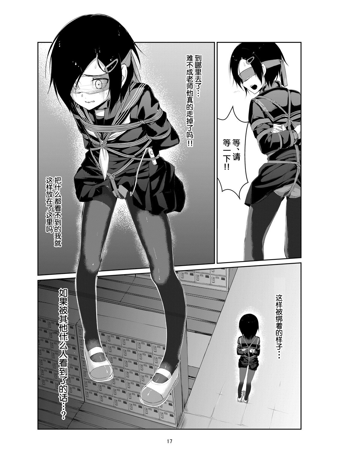 Rengesou Ni - Page 17