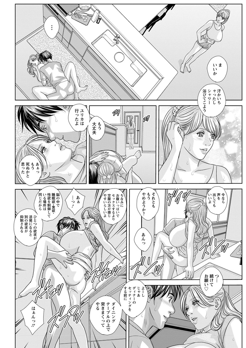Double Titillation Ch.11-20 - Page 140