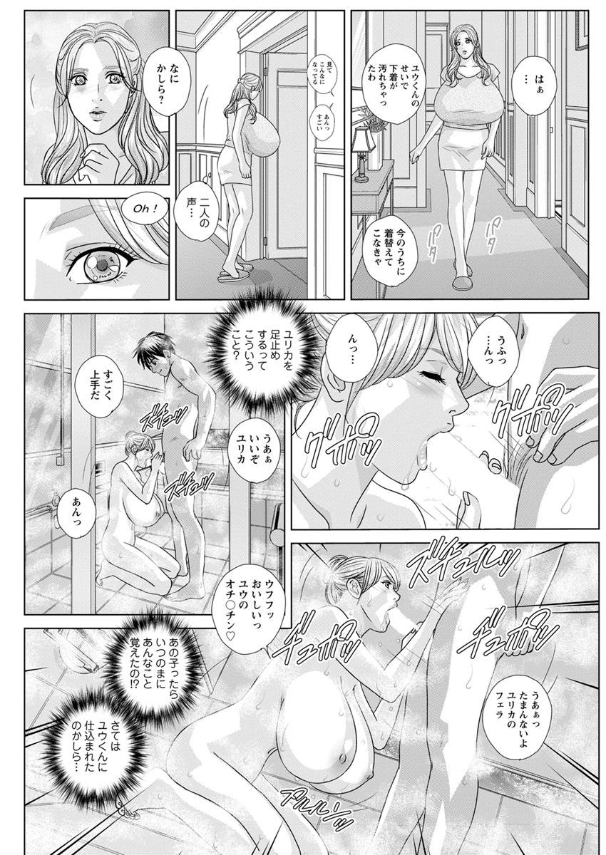 Double Titillation Ch.11-20 - Page 148