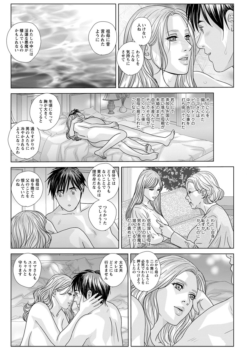 Double Titillation Ch.11-20 - Page 160