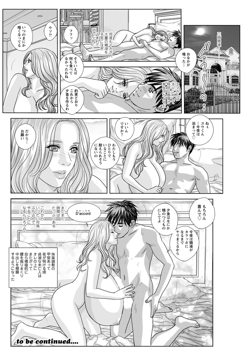 Double Titillation Ch.11-20 - Page 78