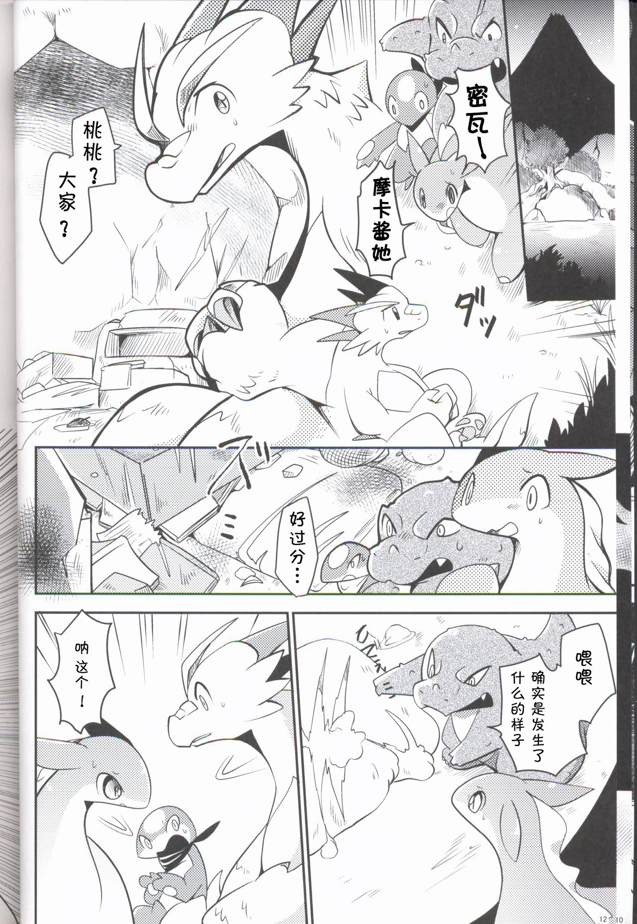 Kudamonogo ~Sankuchime~ - Page 11