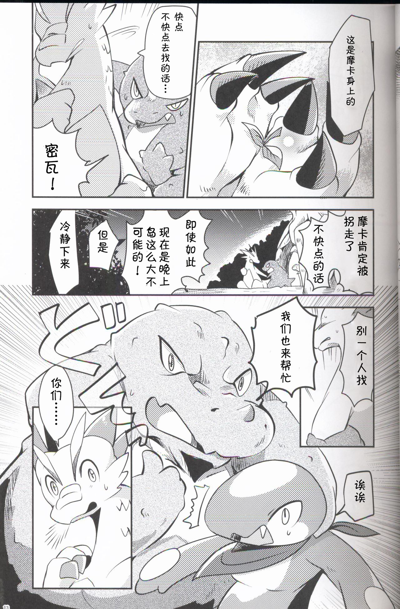 Kudamonogo ~Sankuchime~ - Page 12