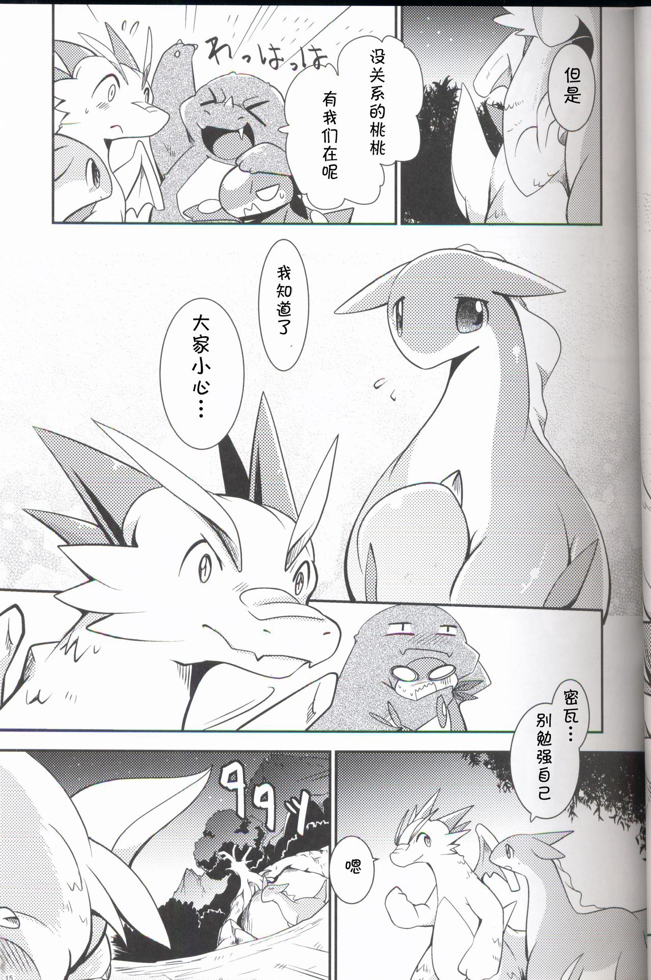Kudamonogo ~Sankuchime~ - Page 14