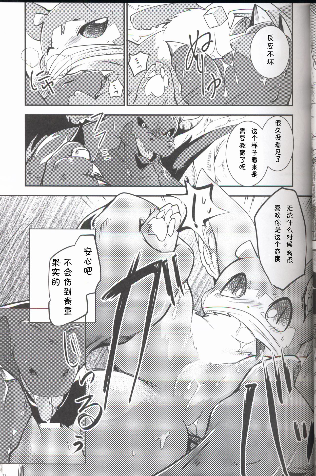 Kudamonogo ~Sankuchime~ - Page 16