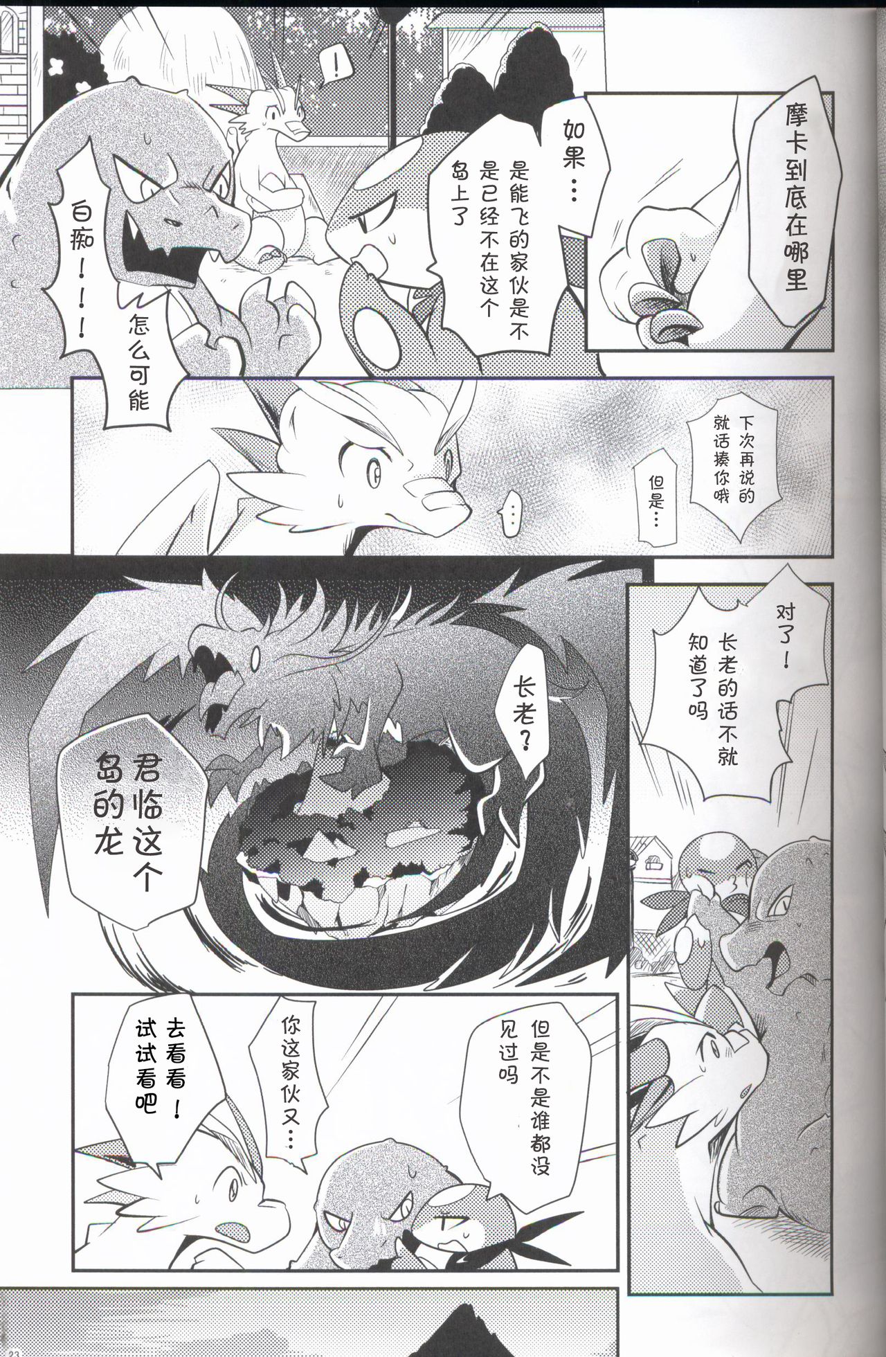 Kudamonogo ~Sankuchime~ - Page 22