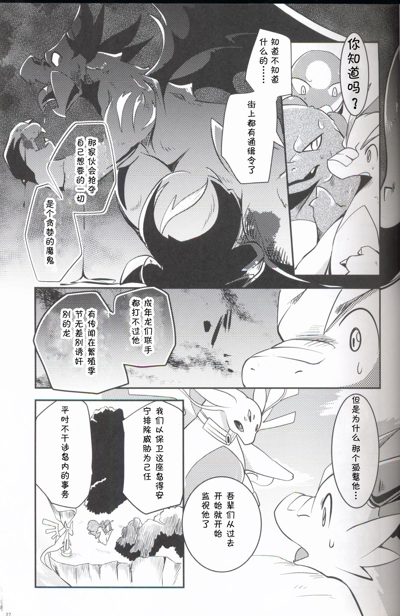 Kudamonogo ~Sankuchime~ - Page 26