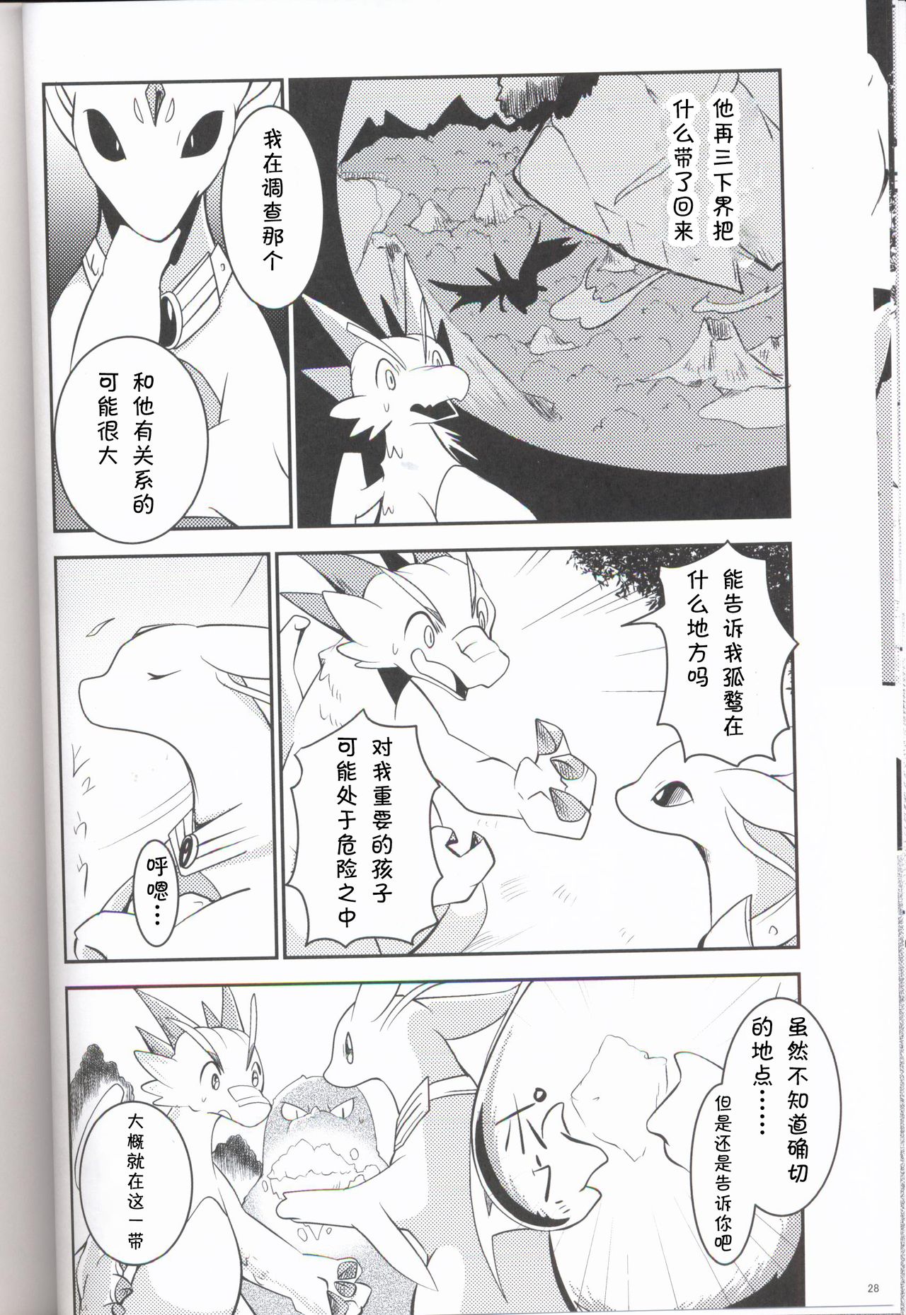 Kudamonogo ~Sankuchime~ - Page 27