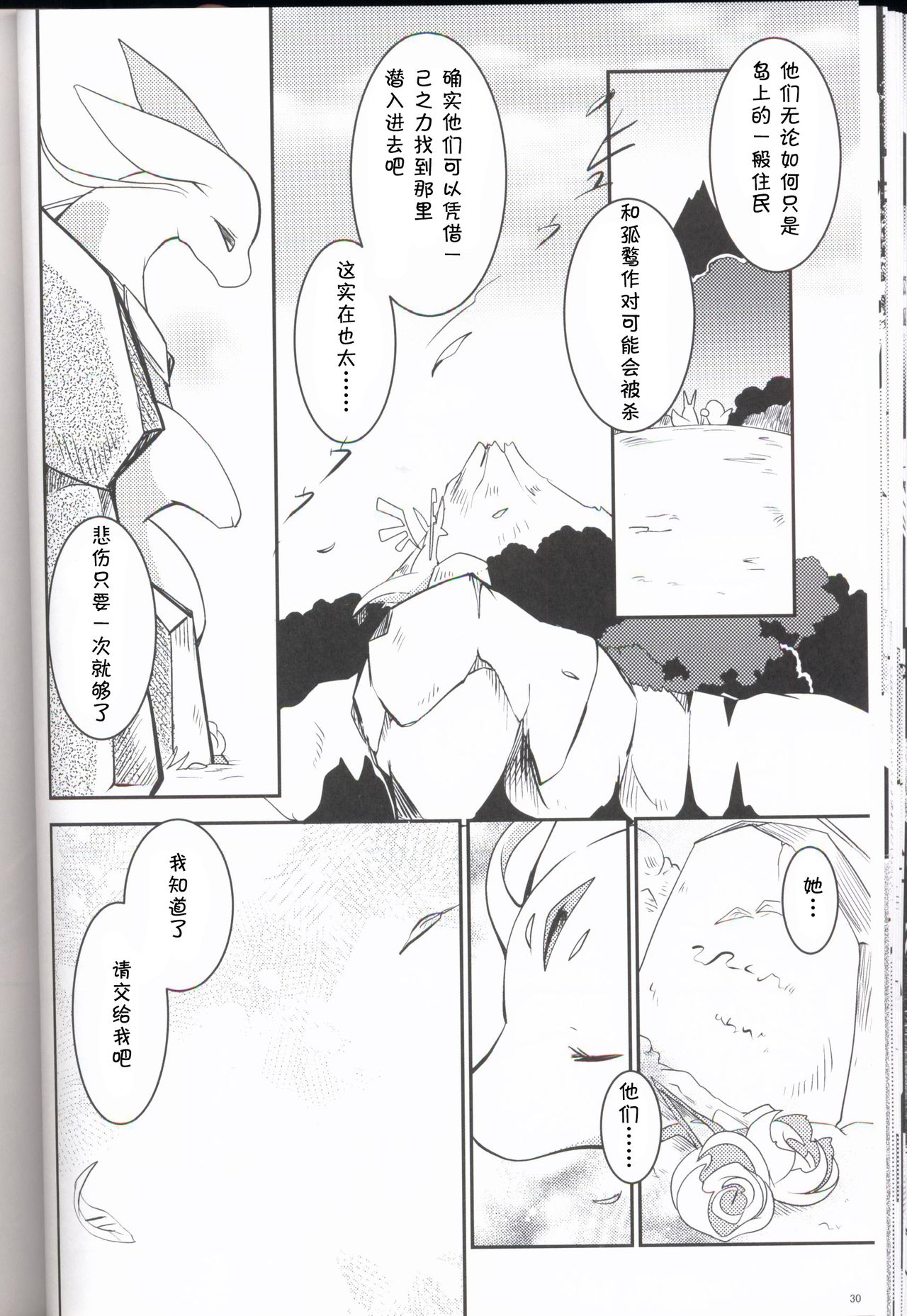 Kudamonogo ~Sankuchime~ - Page 29