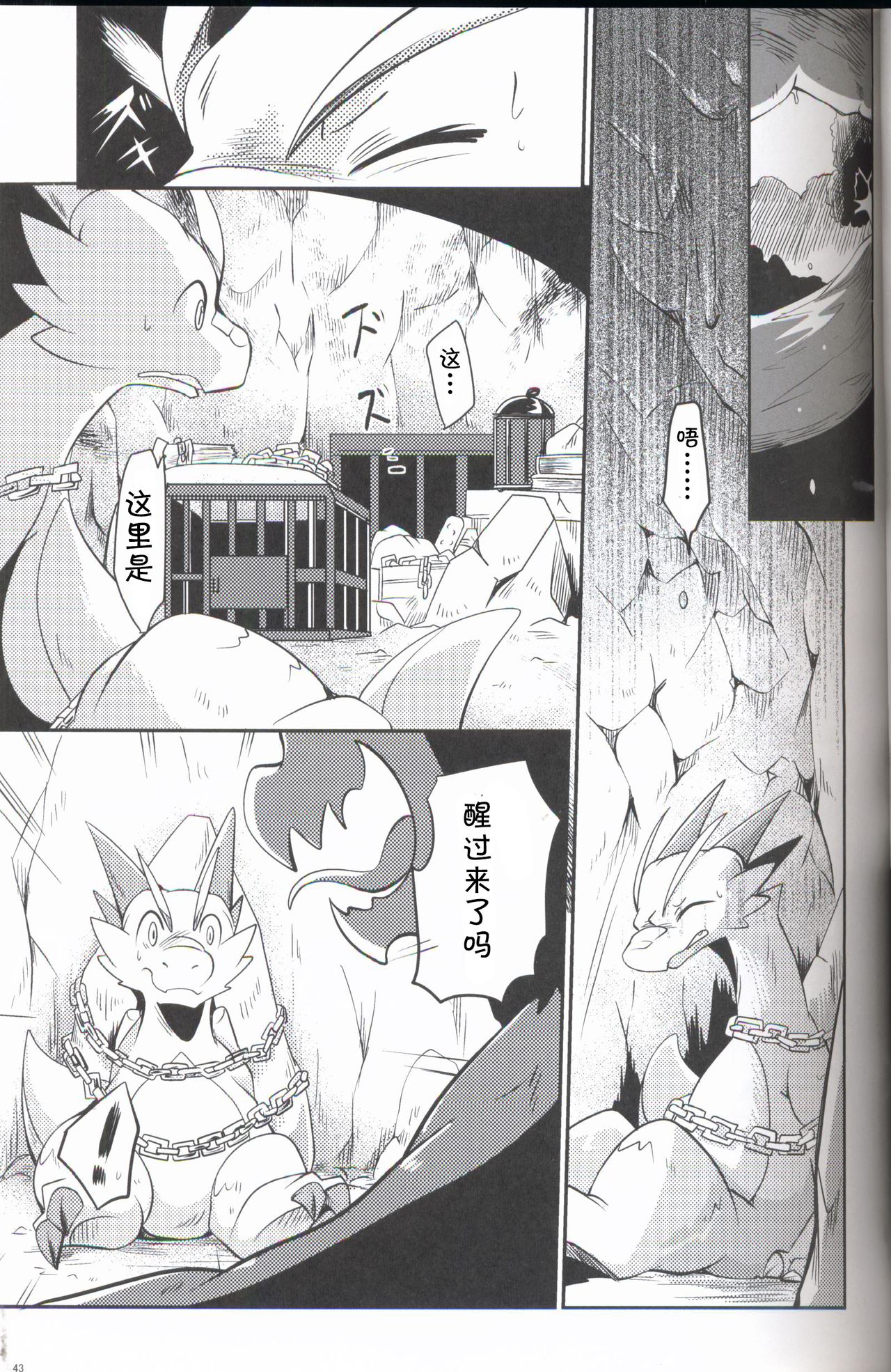 Kudamonogo ~Sankuchime~ - Page 42