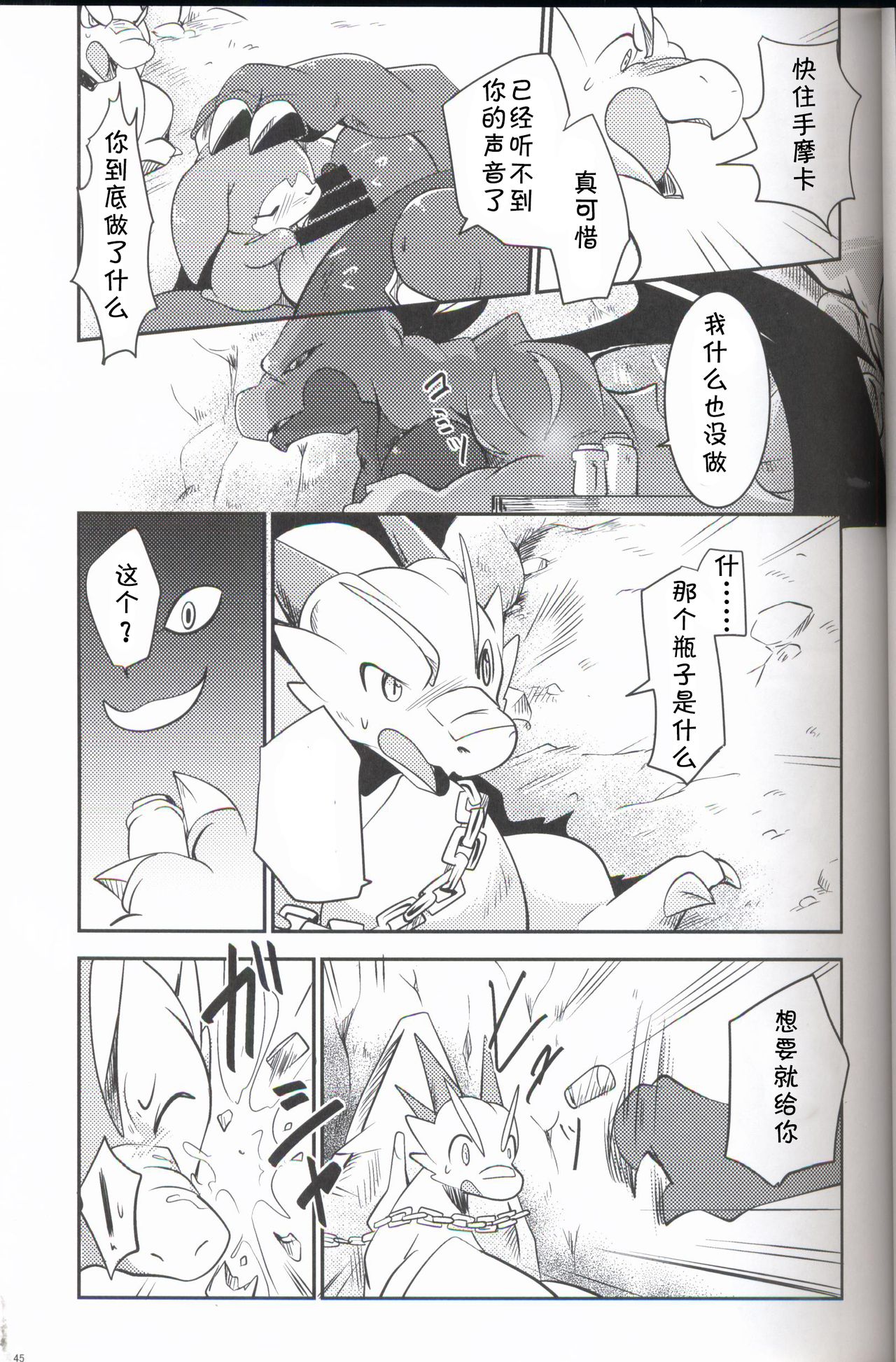 Kudamonogo ~Sankuchime~ - Page 44