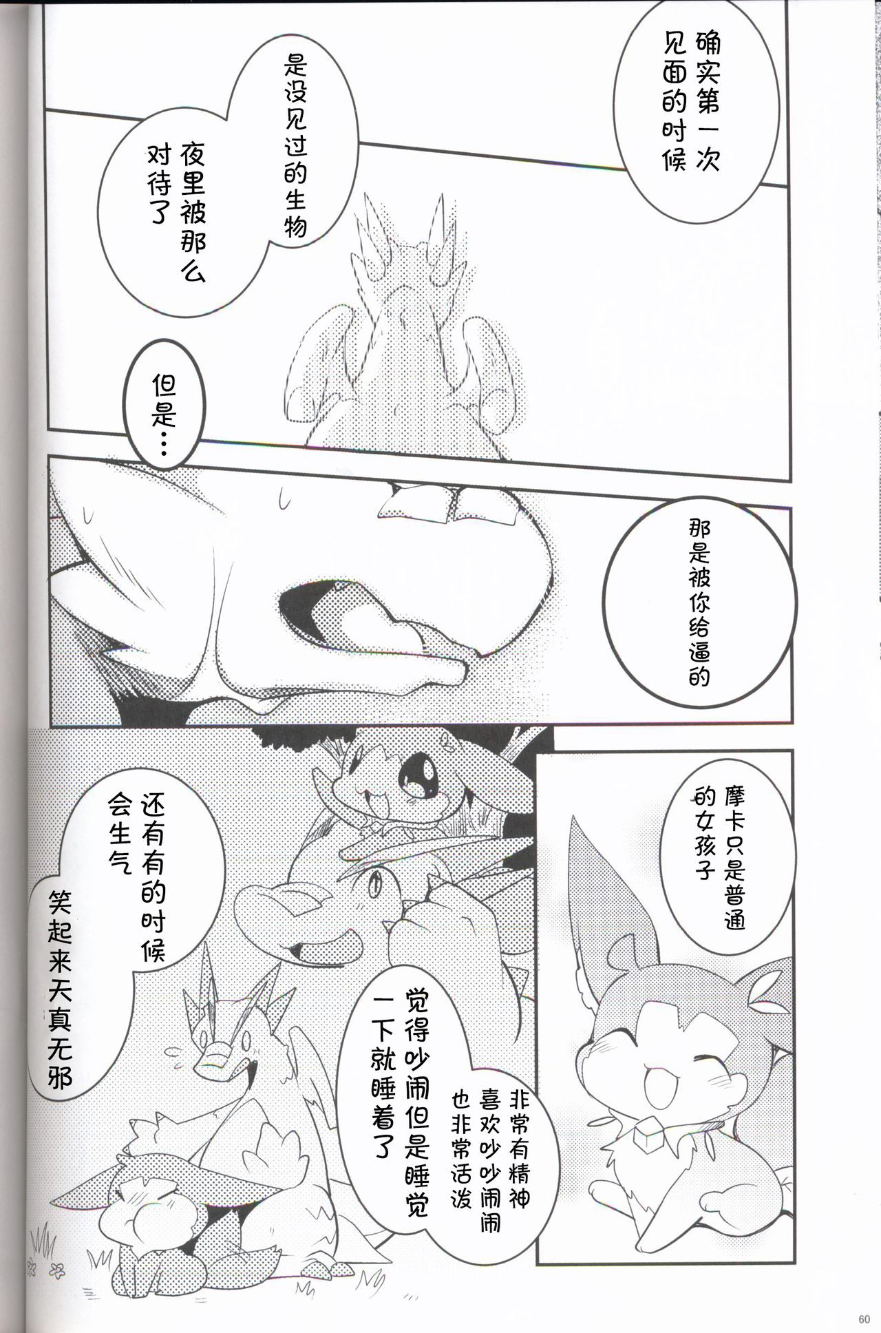 Kudamonogo ~Sankuchime~ - Page 59