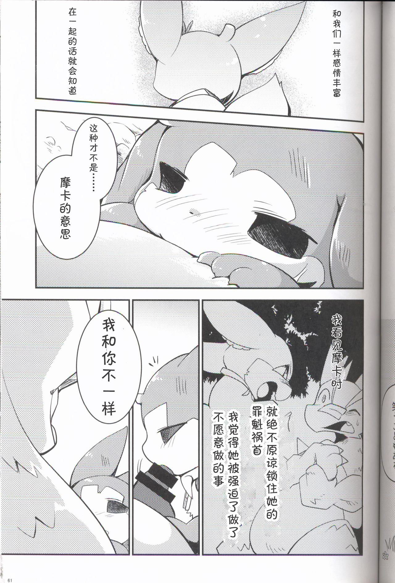 Kudamonogo ~Sankuchime~ - Page 60