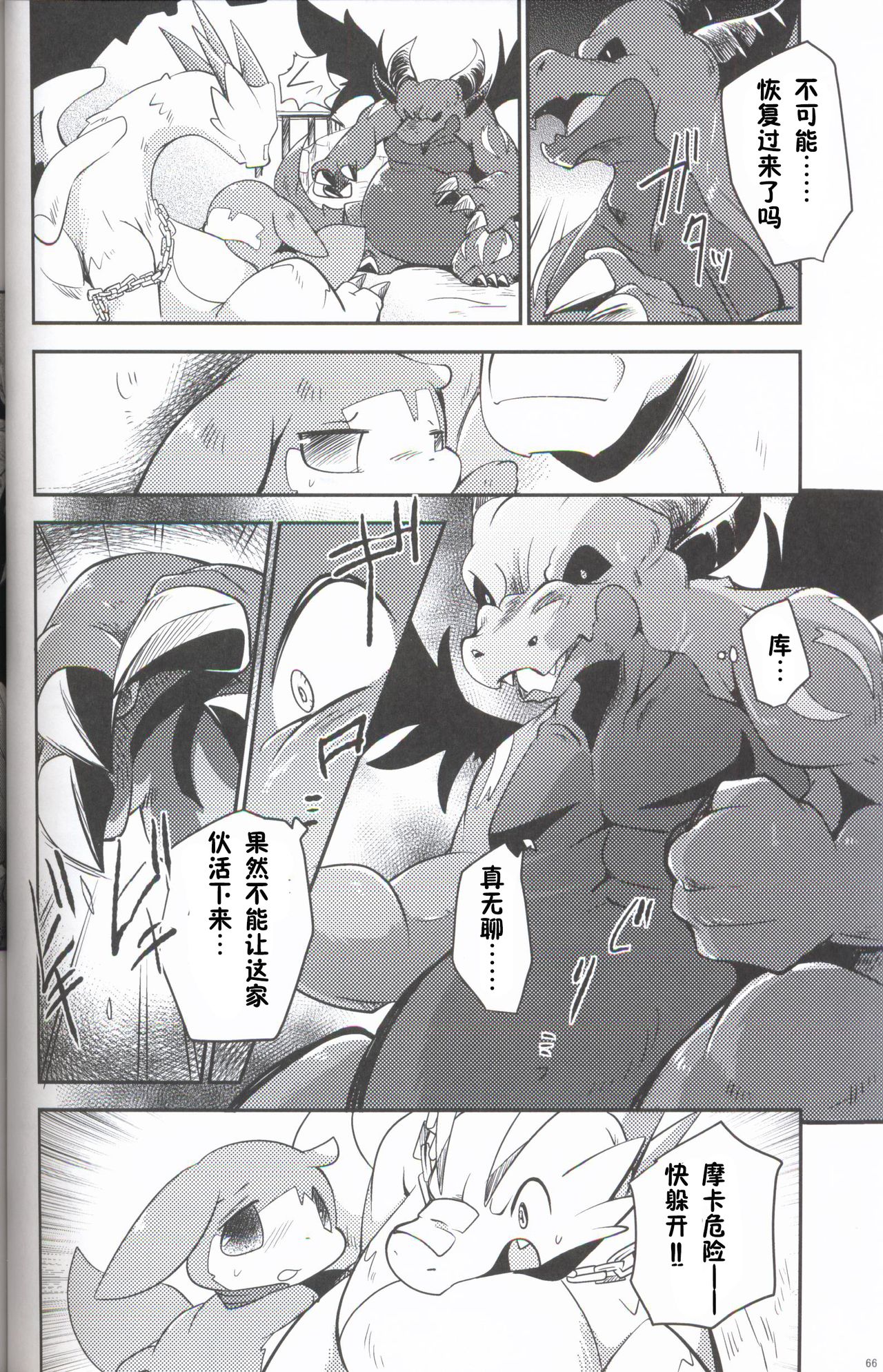 Kudamonogo ~Sankuchime~ - Page 65