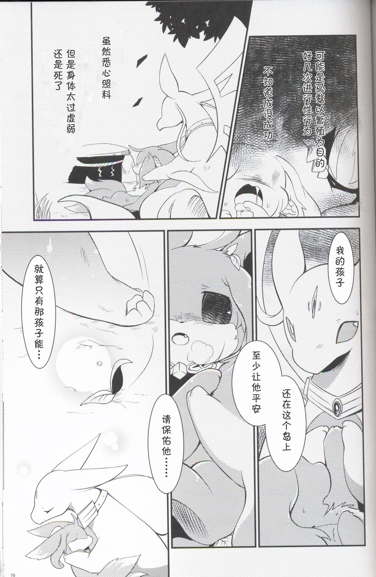 Kudamonogo ~Sankuchime~ - Page 78