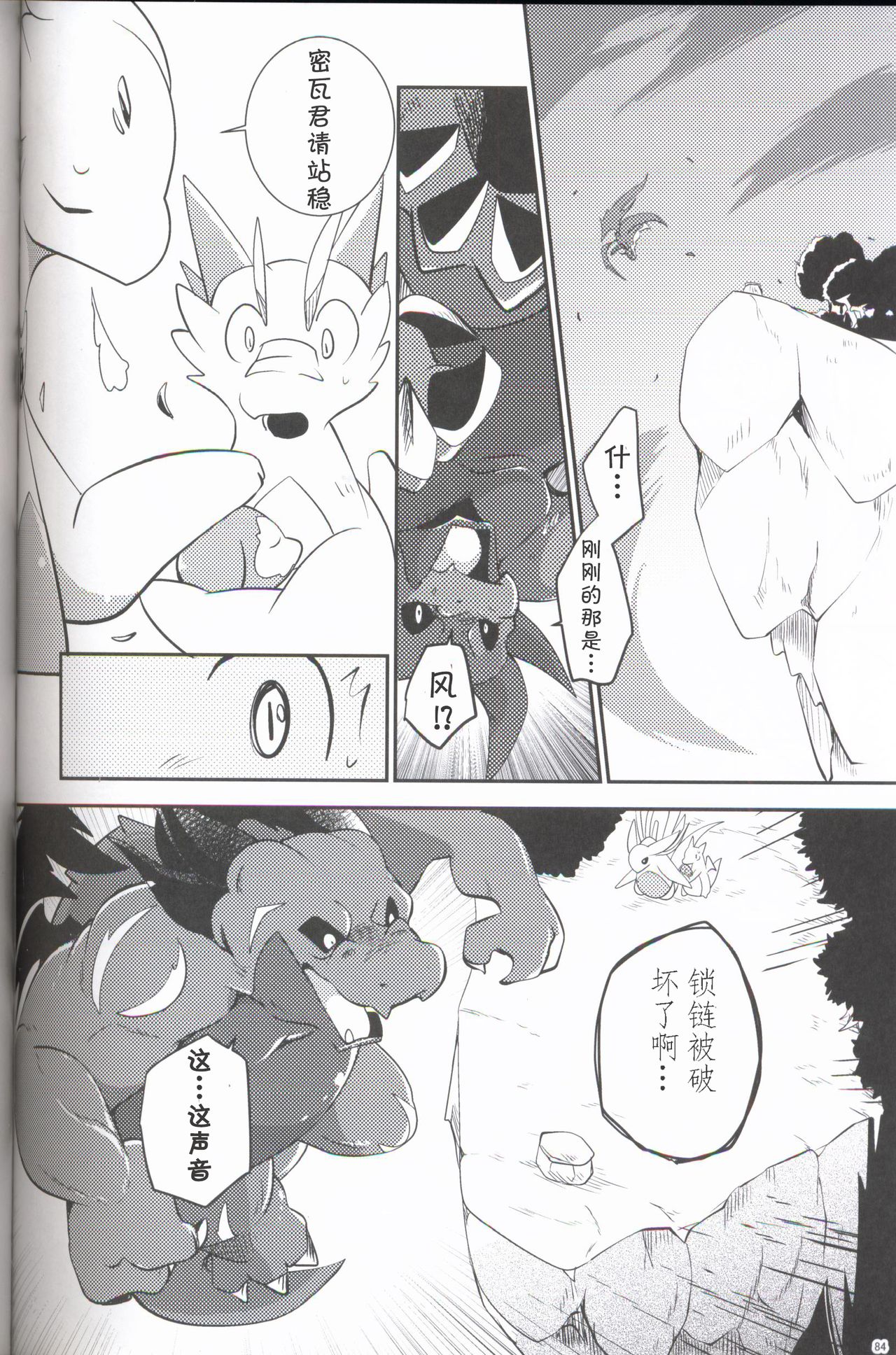 Kudamonogo ~Sankuchime~ - Page 83
