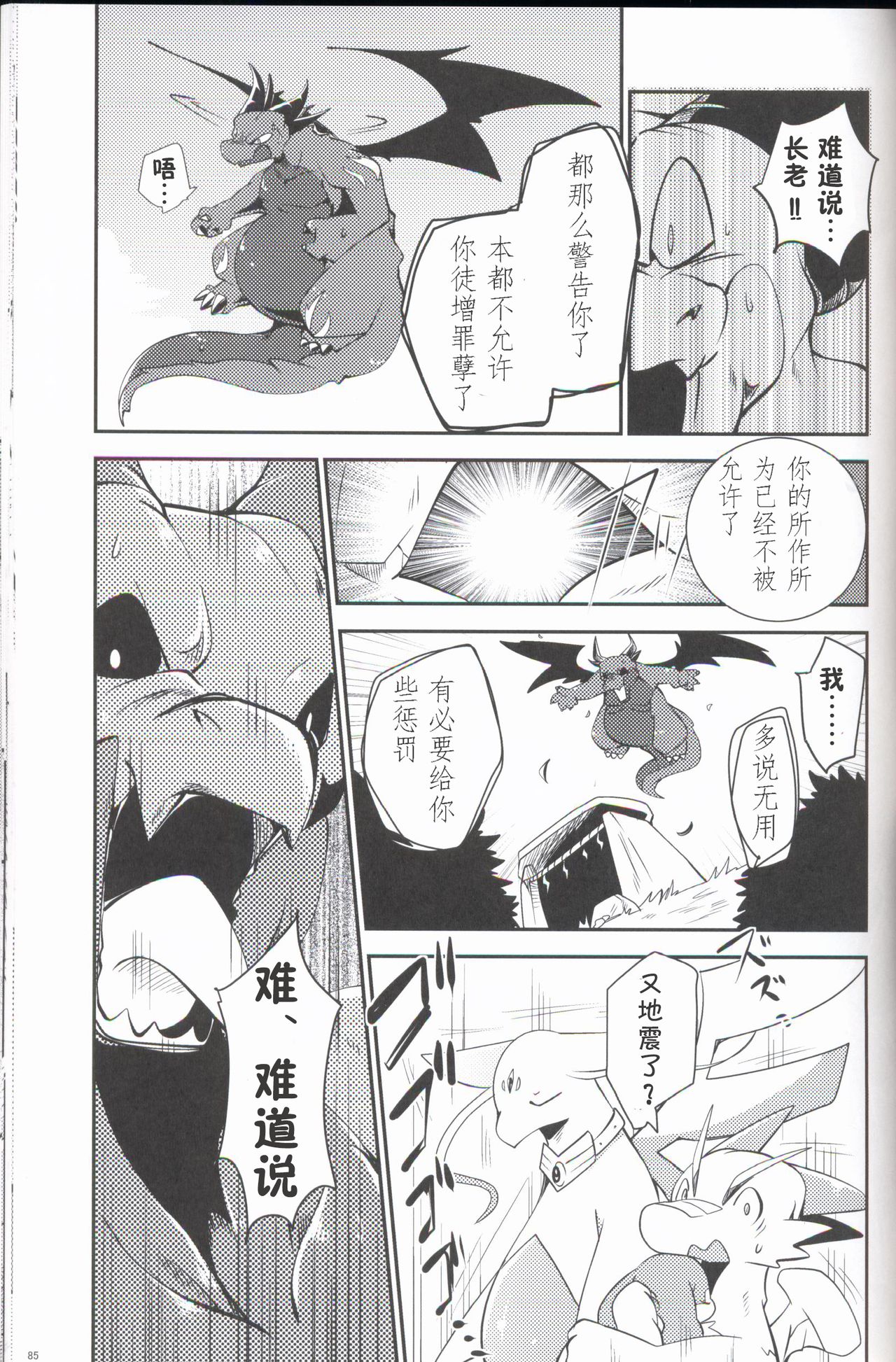 Kudamonogo ~Sankuchime~ - Page 84