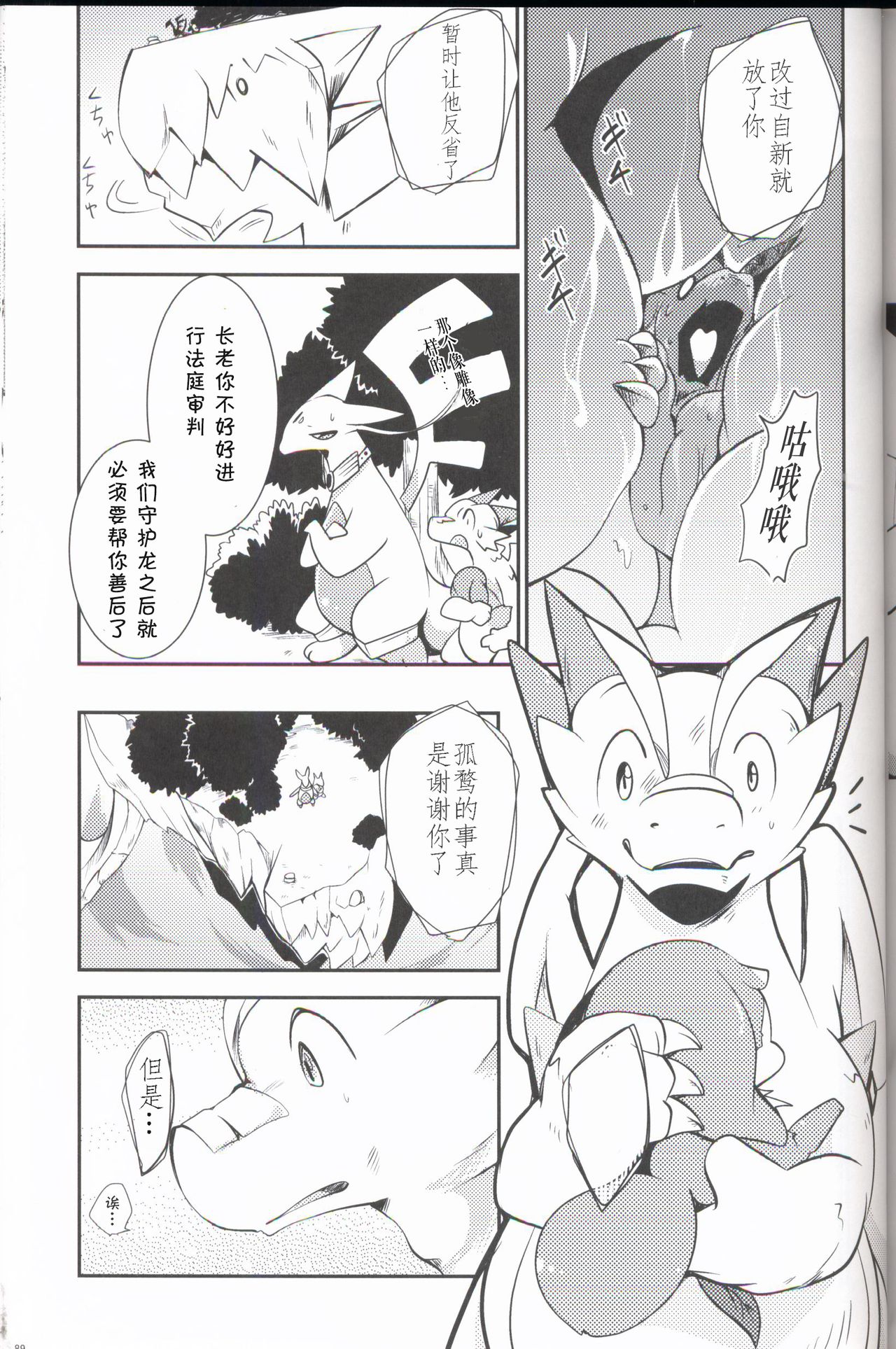 Kudamonogo ~Sankuchime~ - Page 88