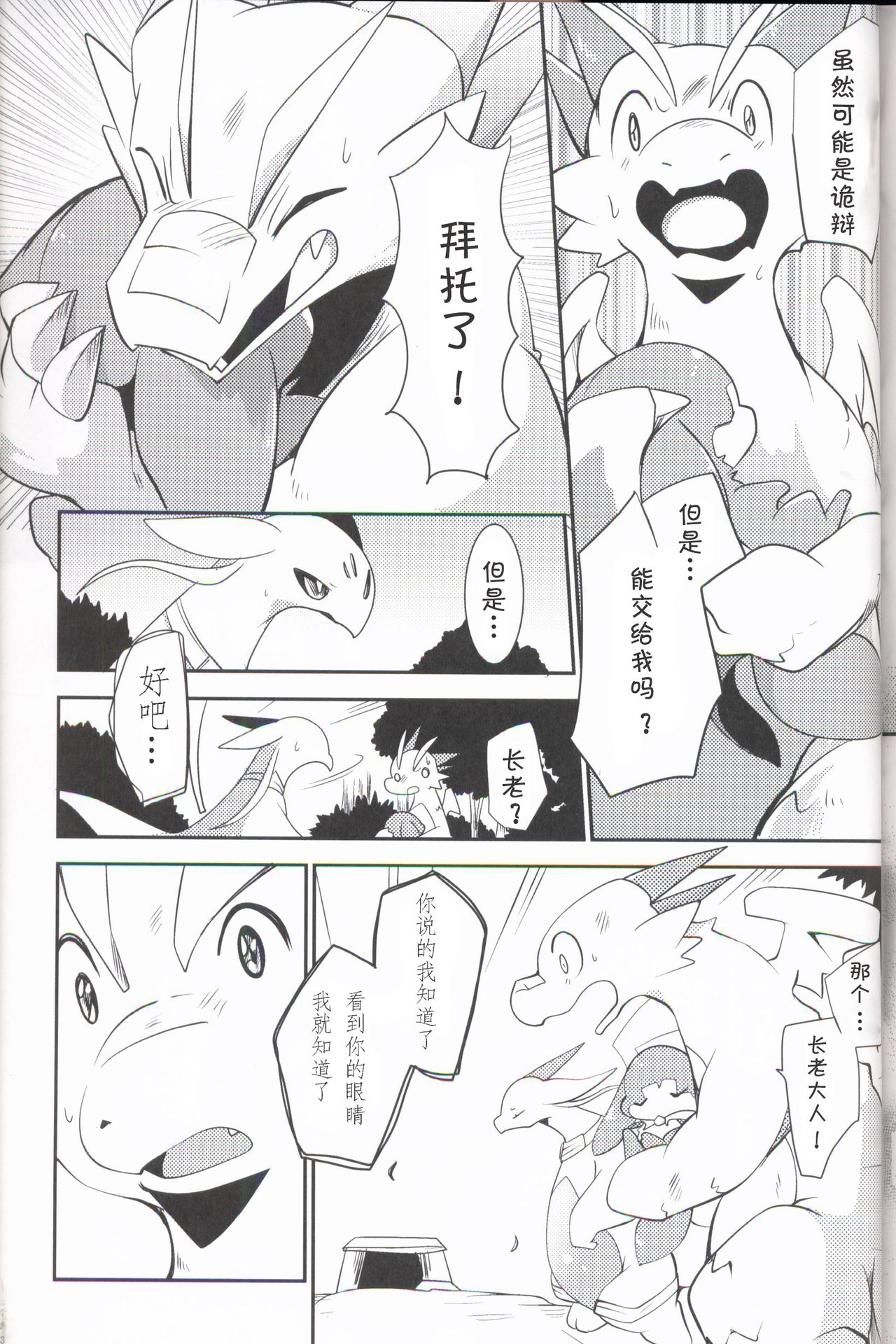 Kudamonogo ~Sankuchime~ - Page 92