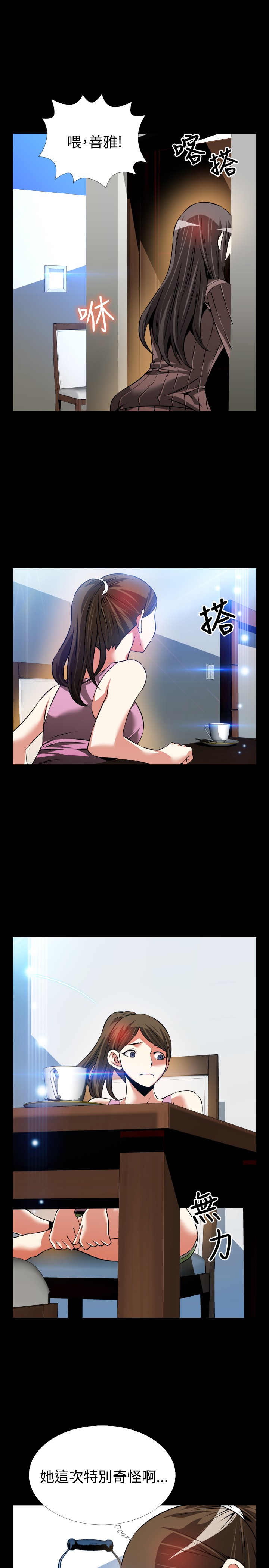 Love Parameter 恋爱辅助器 86-96 [Chinese]中文 - Page 31