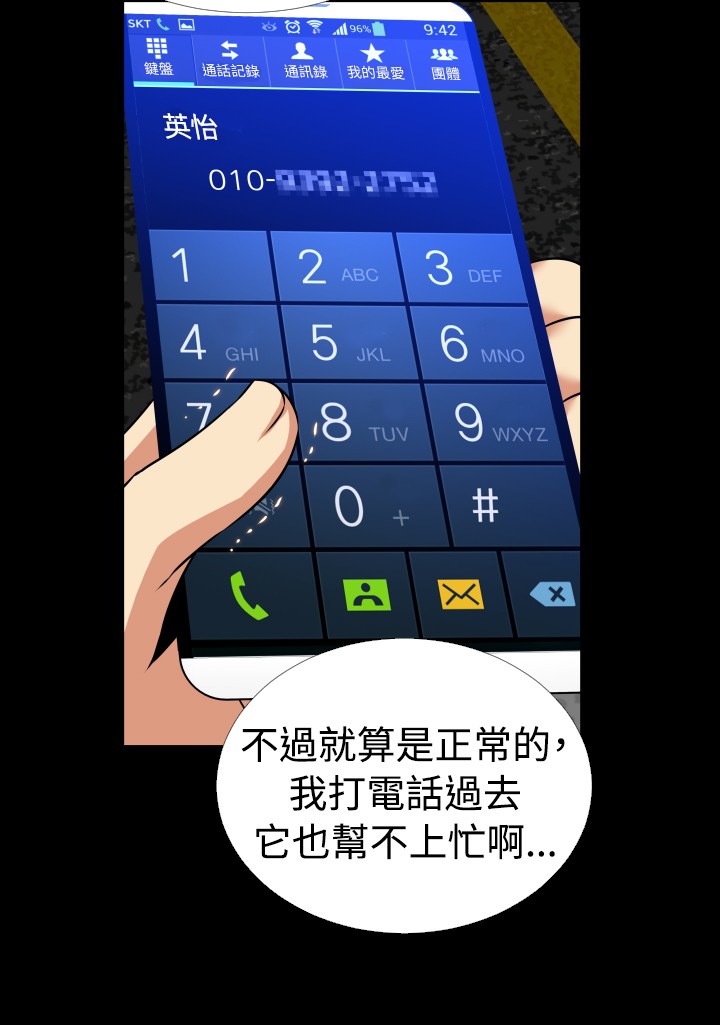 Love Parameter 恋爱辅助器 86-96 [Chinese]中文 - Page 337