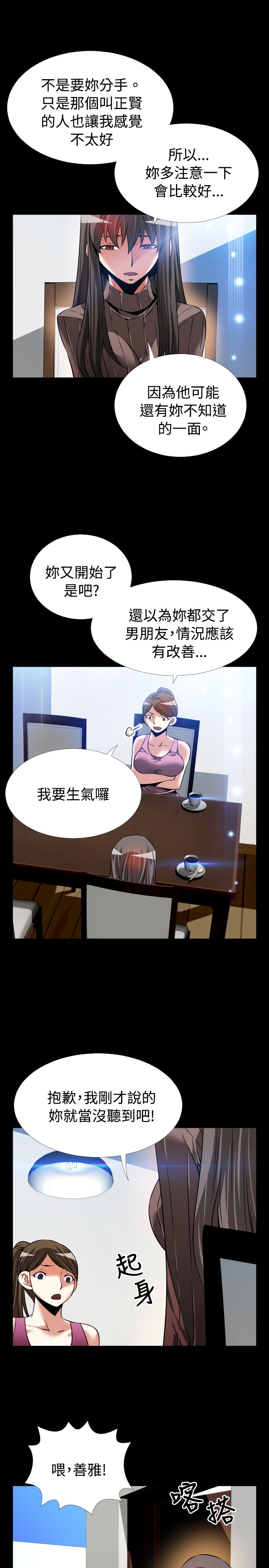 Love Parameter 恋爱辅助器 86-96 [Chinese]中文 - Page 36
