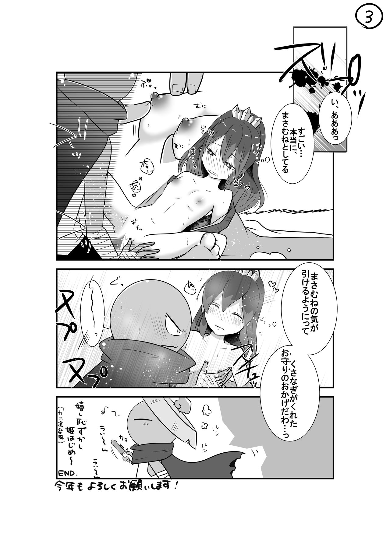 お題「まさふぶ」 - Page 3