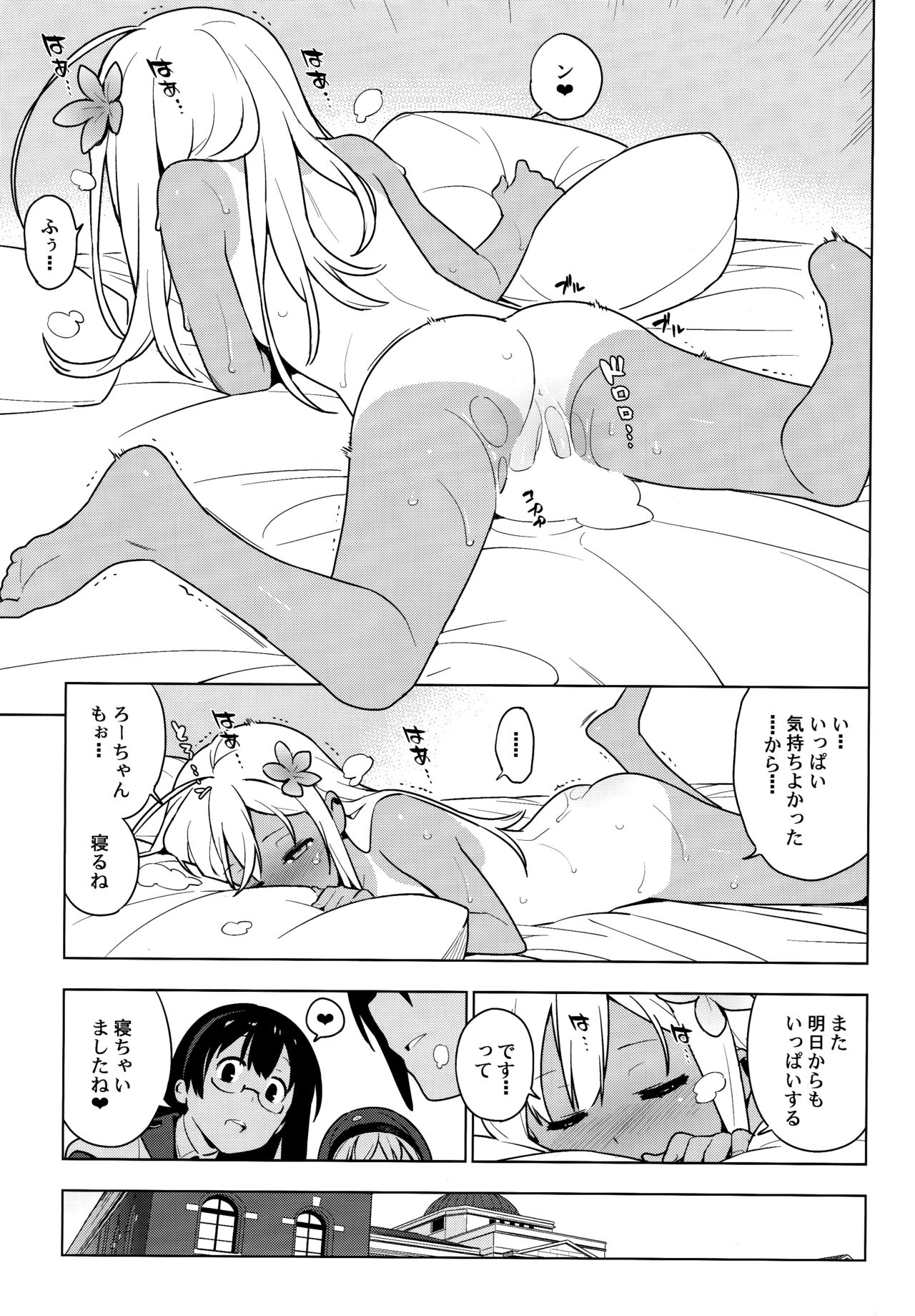 ALTER:PASSIVE SKILL2 - Page 28
