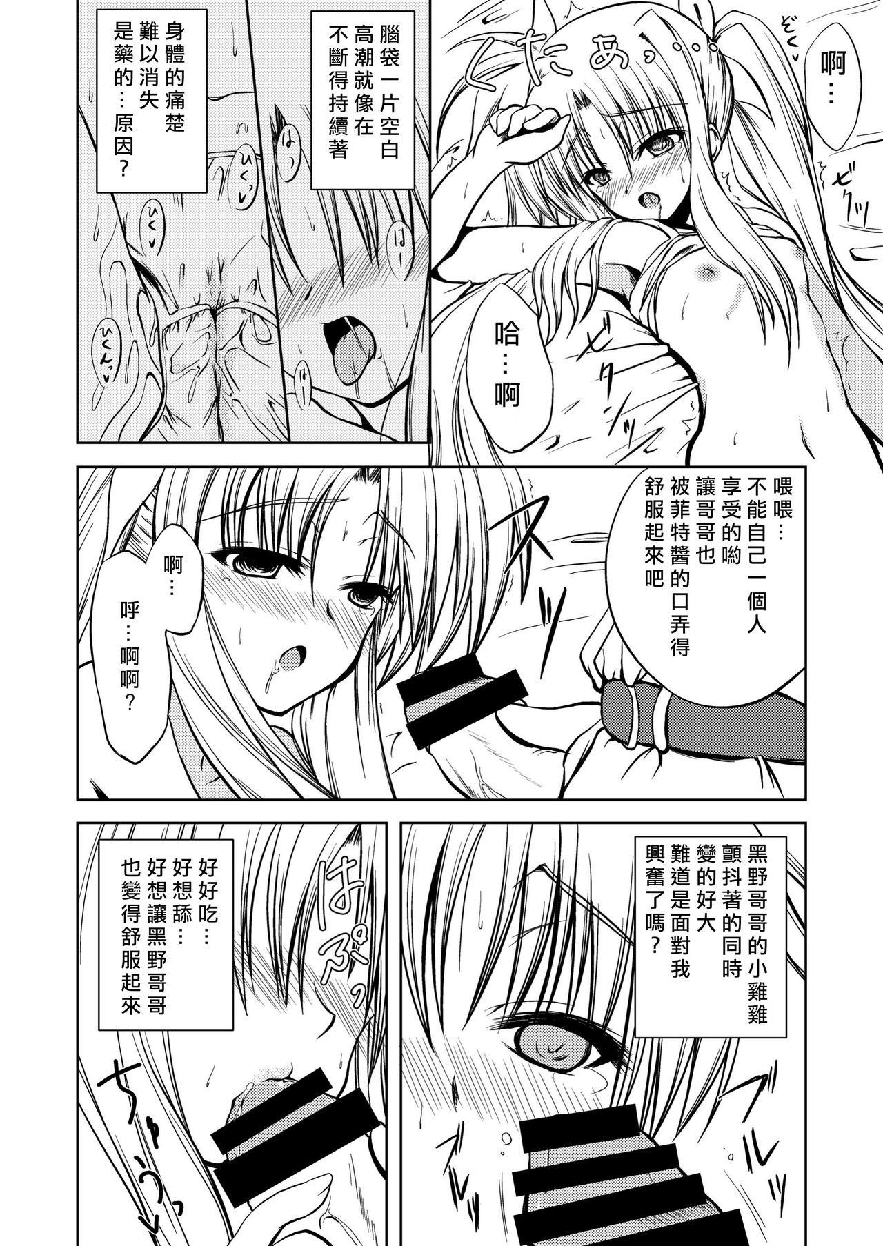 Minimum Fate - Page 9