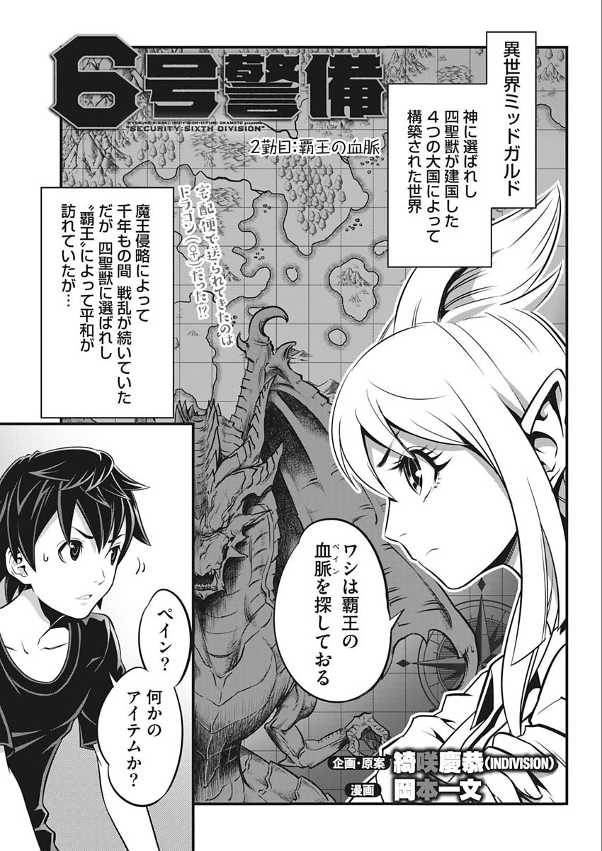 Namaiki! 2018-02 - Page 27