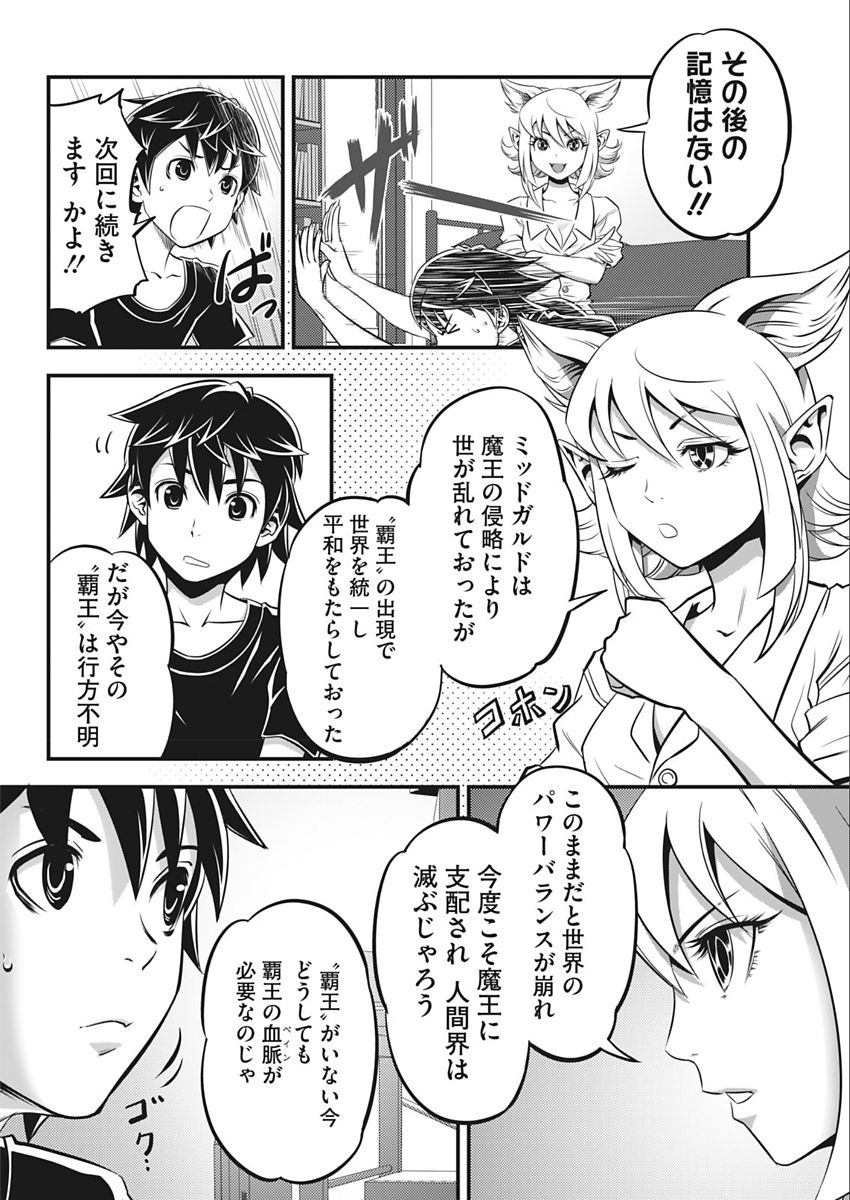 Namaiki! 2018-02 - Page 32