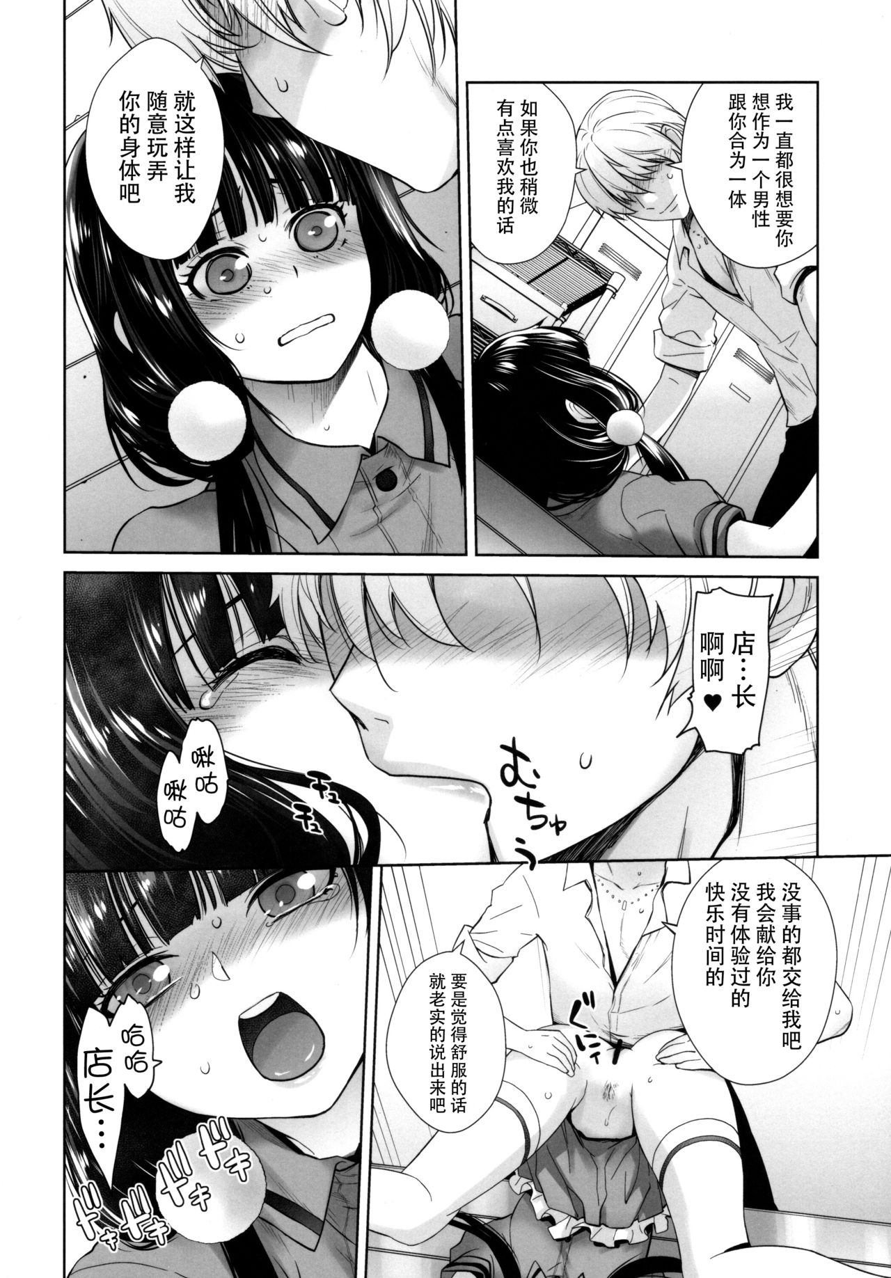LOVE TOUR - Page 16