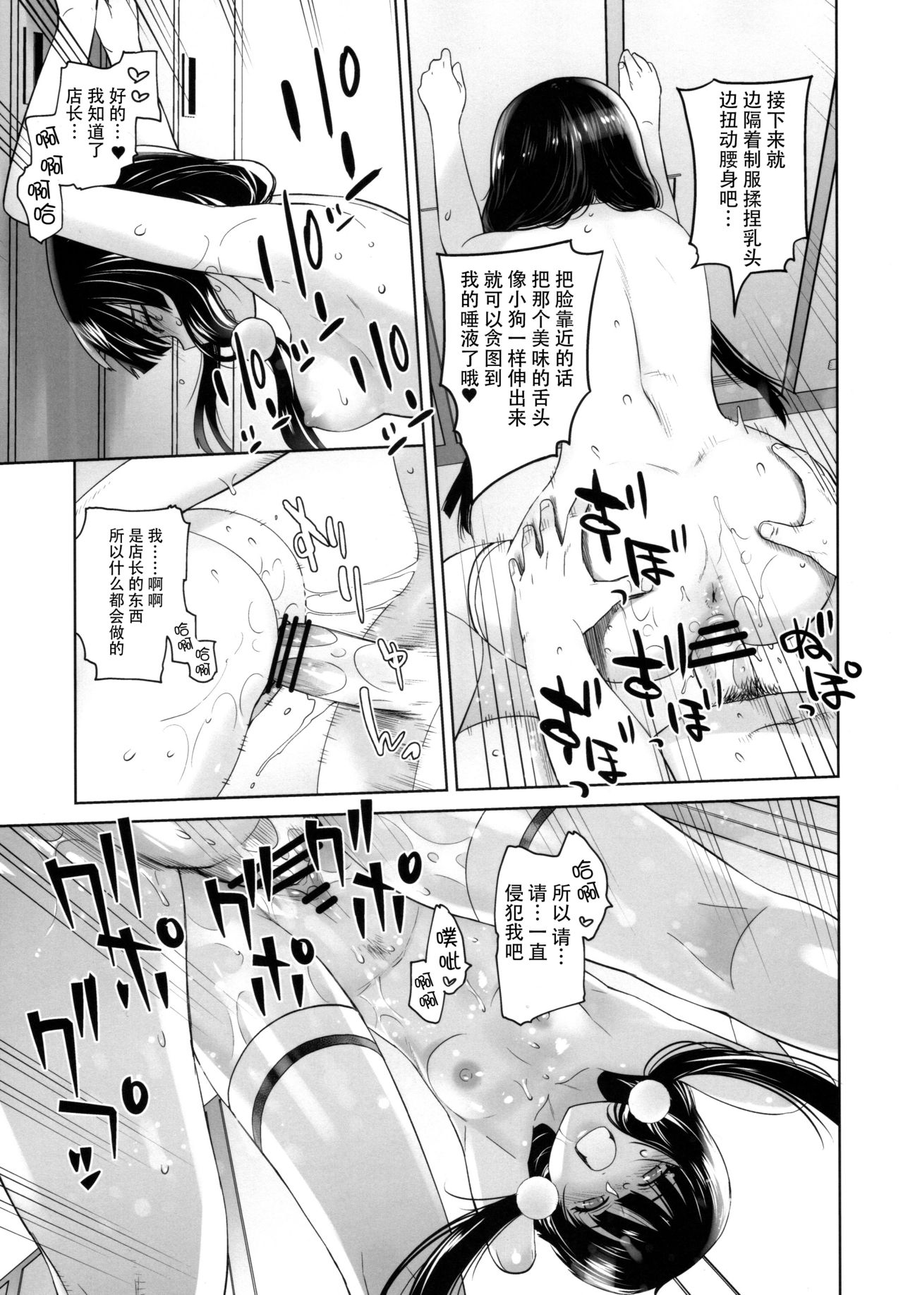 LOVE TOUR - Page 31