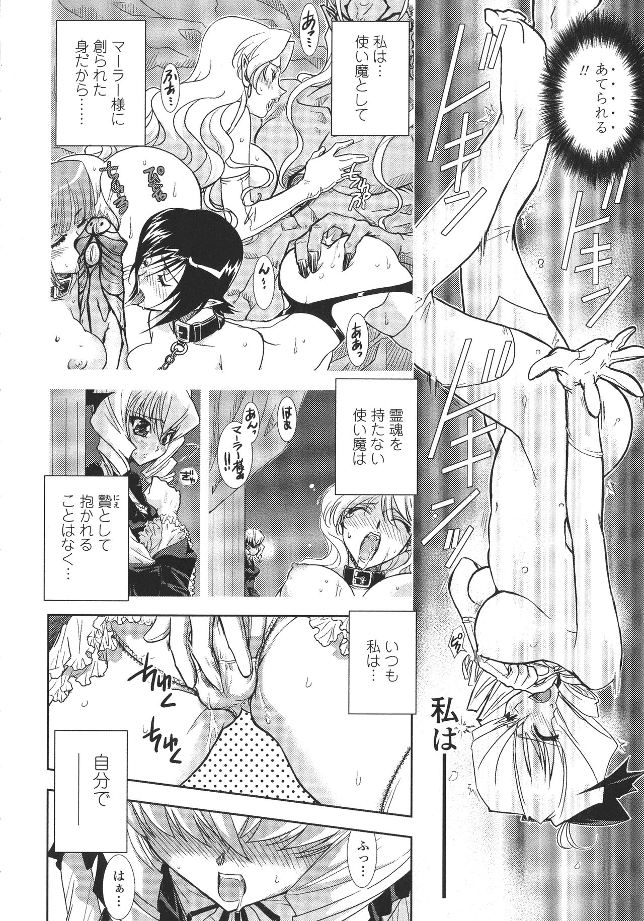 P-DEVIL - Page 29