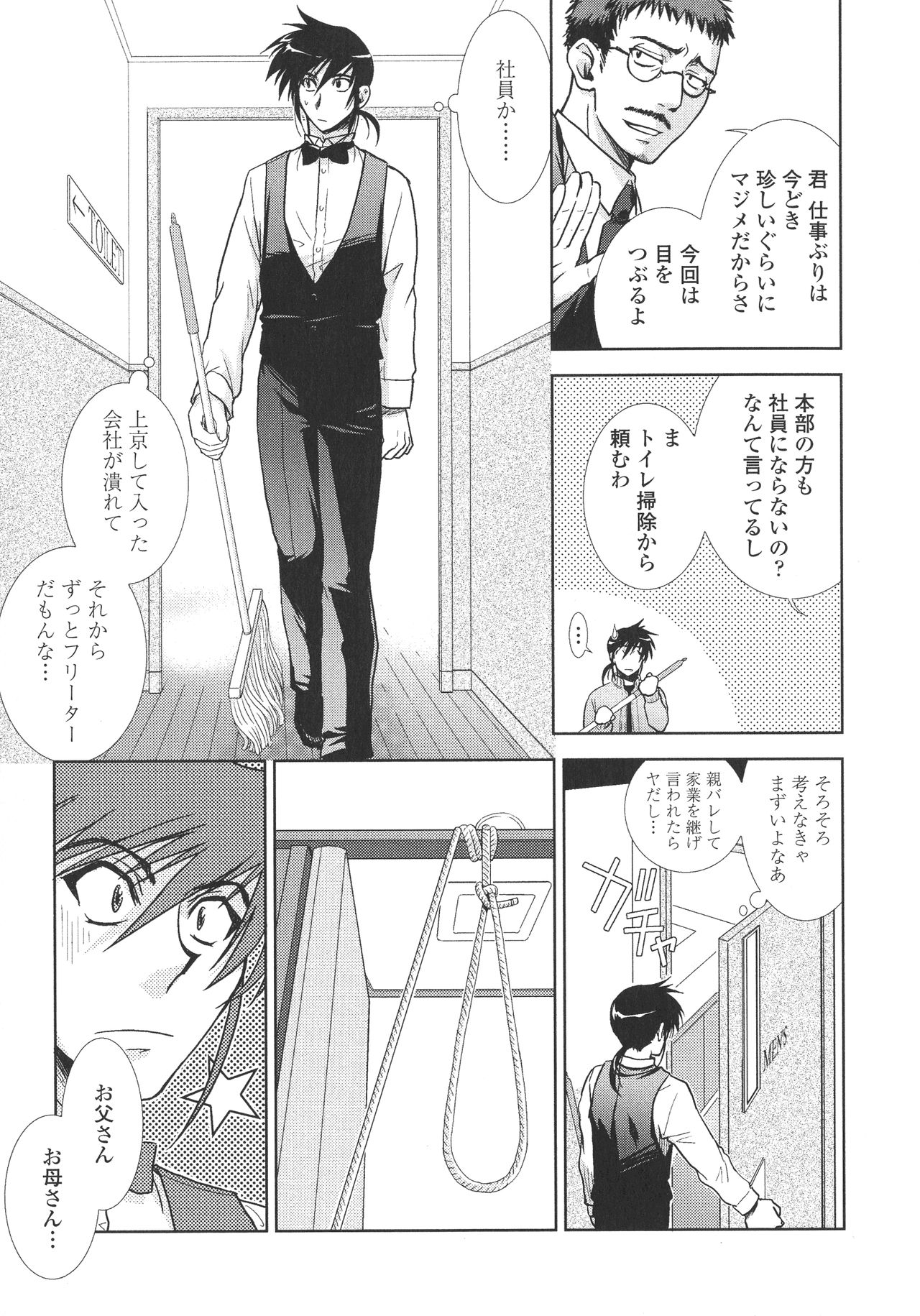 P-DEVIL - Page 44