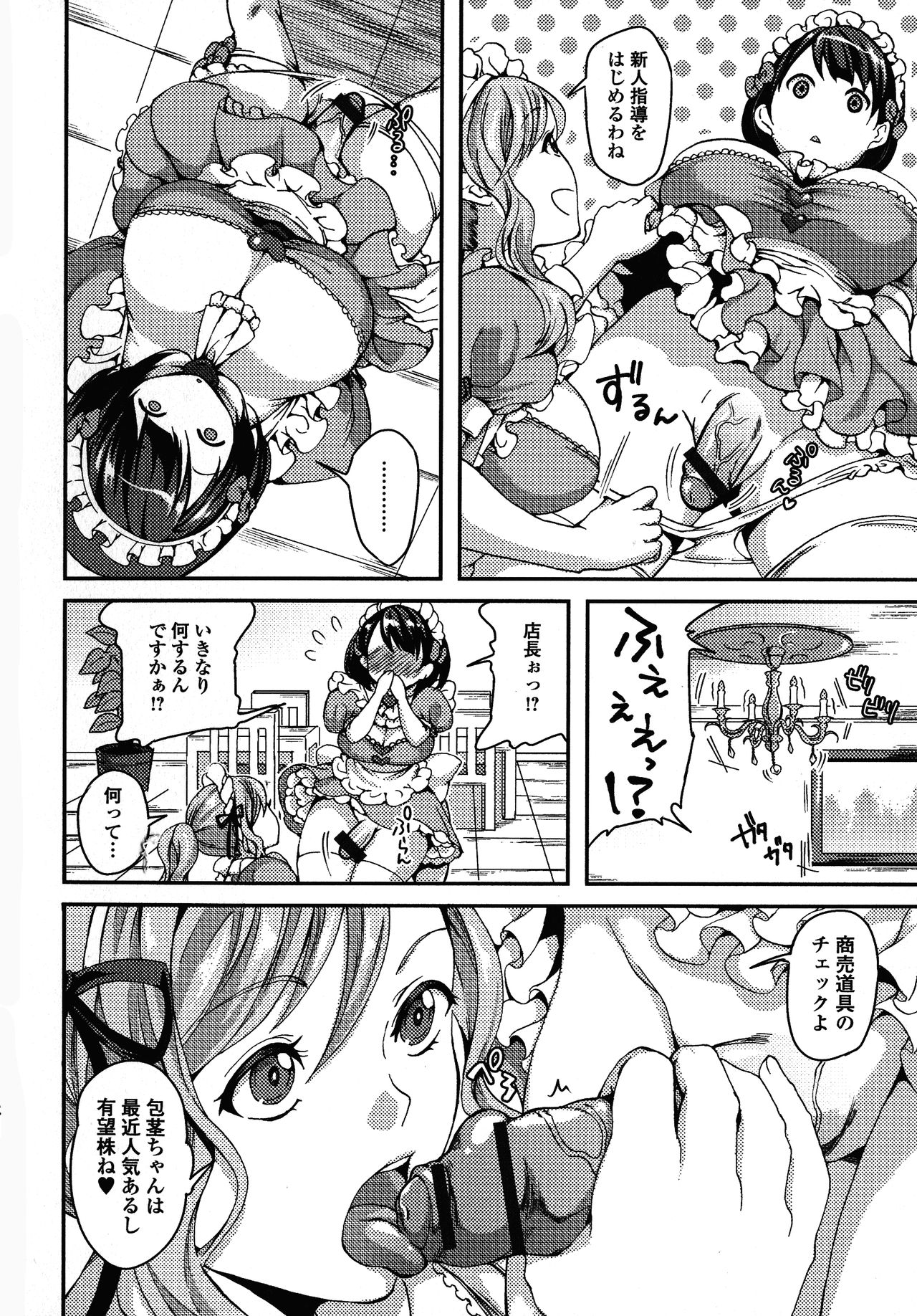 Futanari Secrosse!! 4 - Page 118