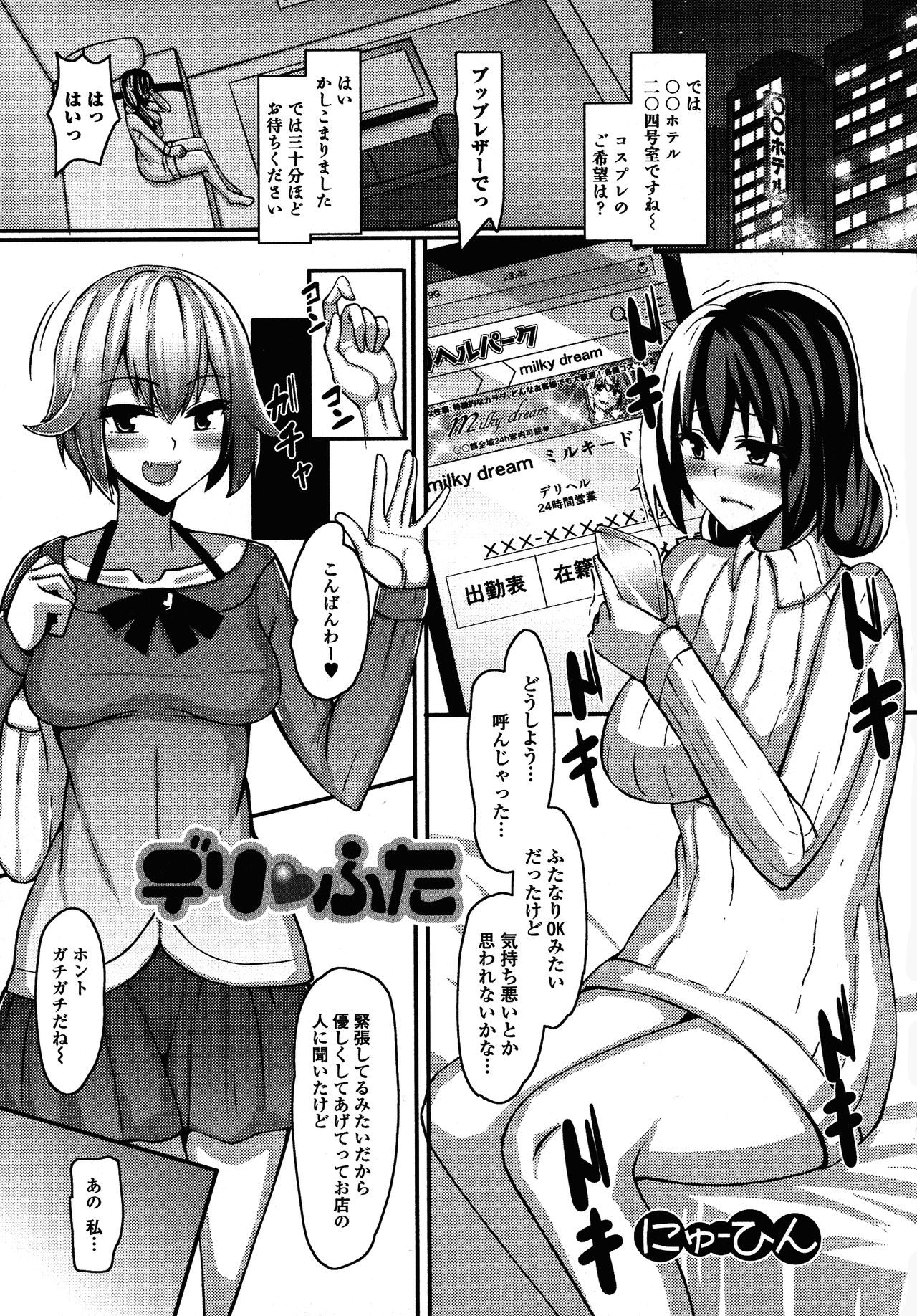 Futanari Secrosse!! 4 - Page 131