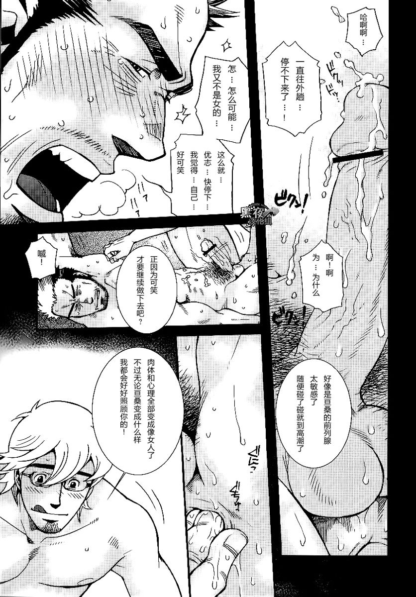 Sannin Sei Tora - Page 15