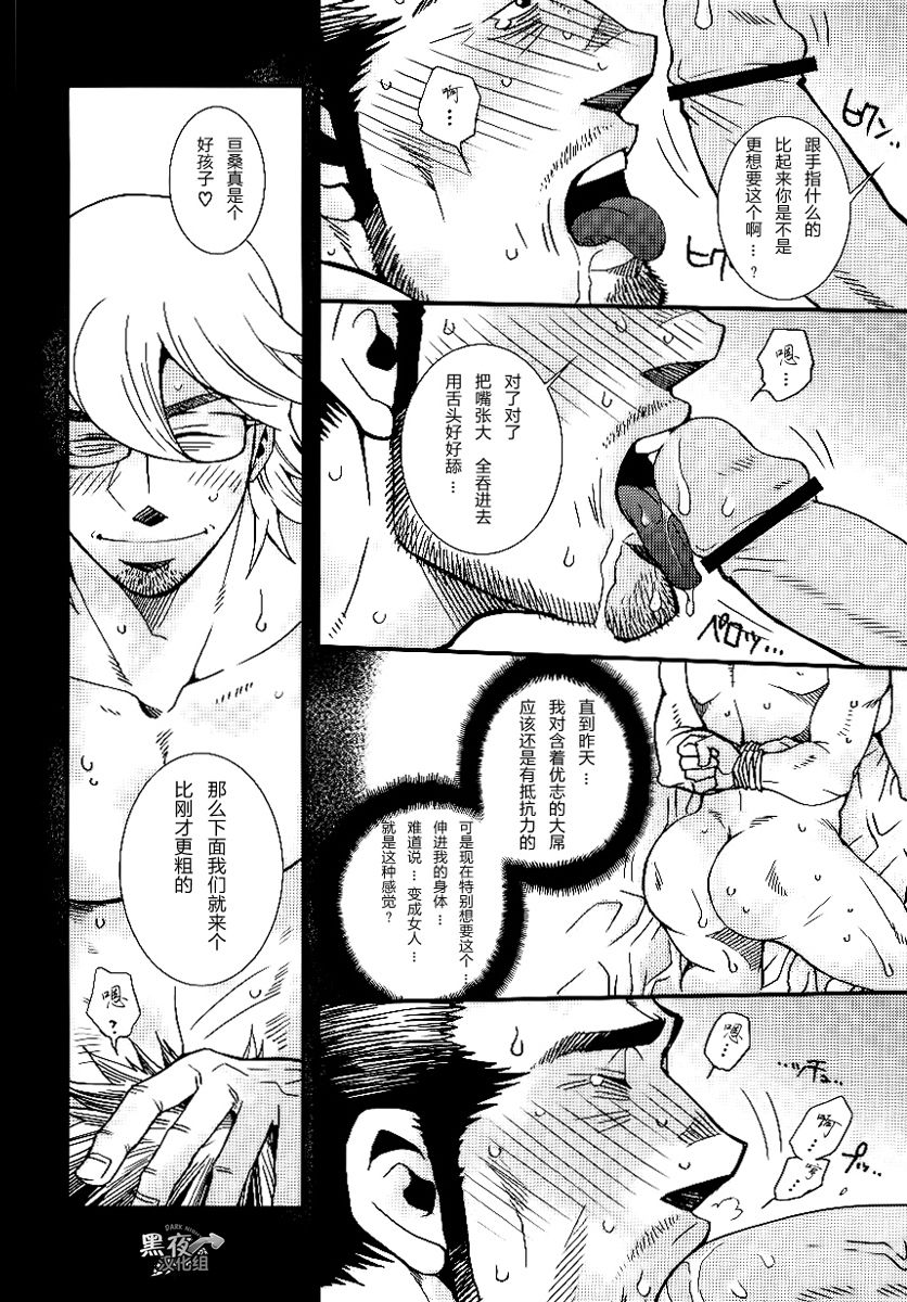 Sannin Sei Tora - Page 18