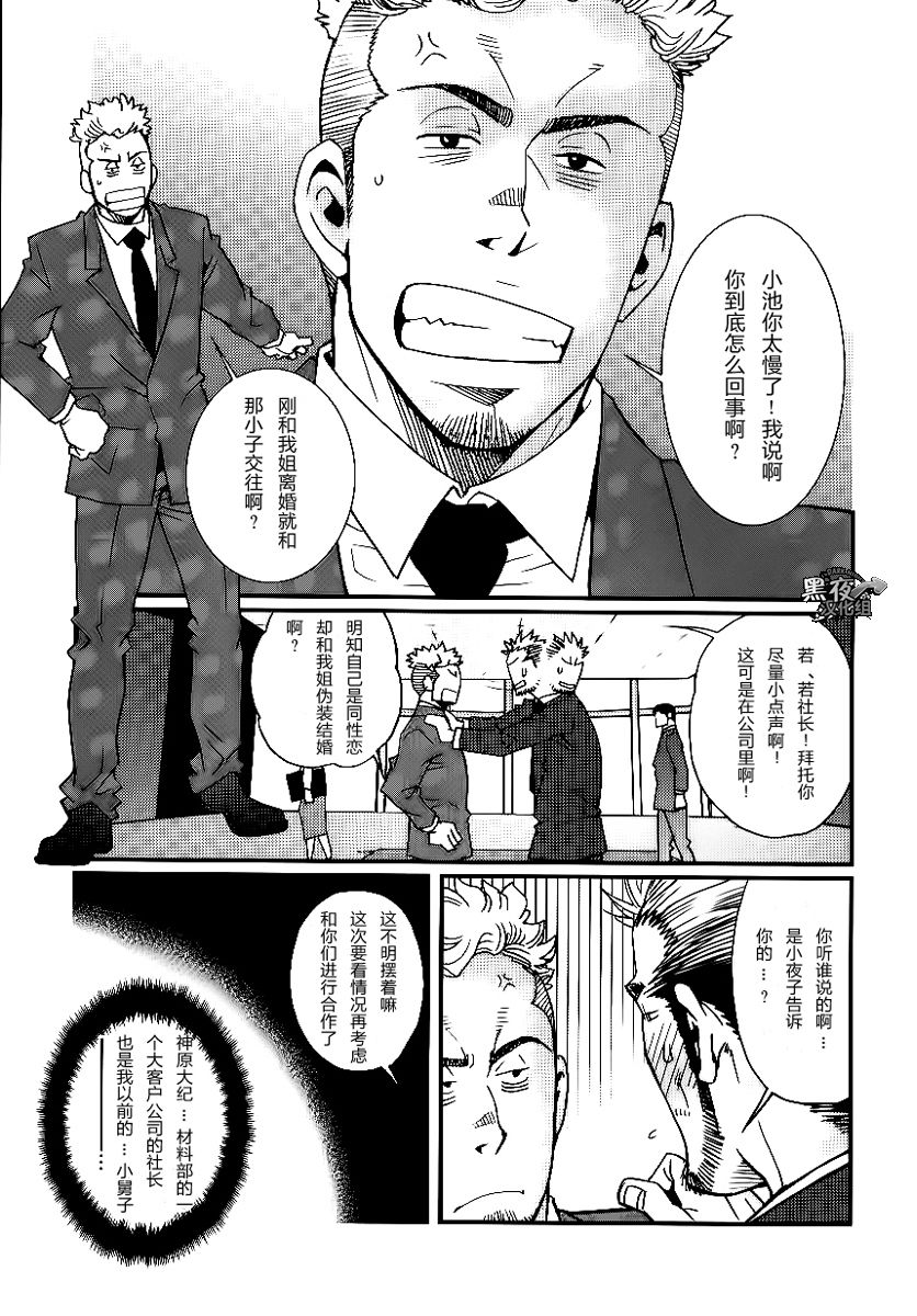 Sannin Sei Tora - Page 5