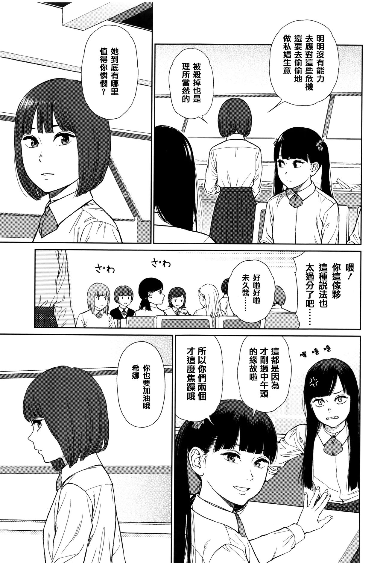 Implicity - Page 87
